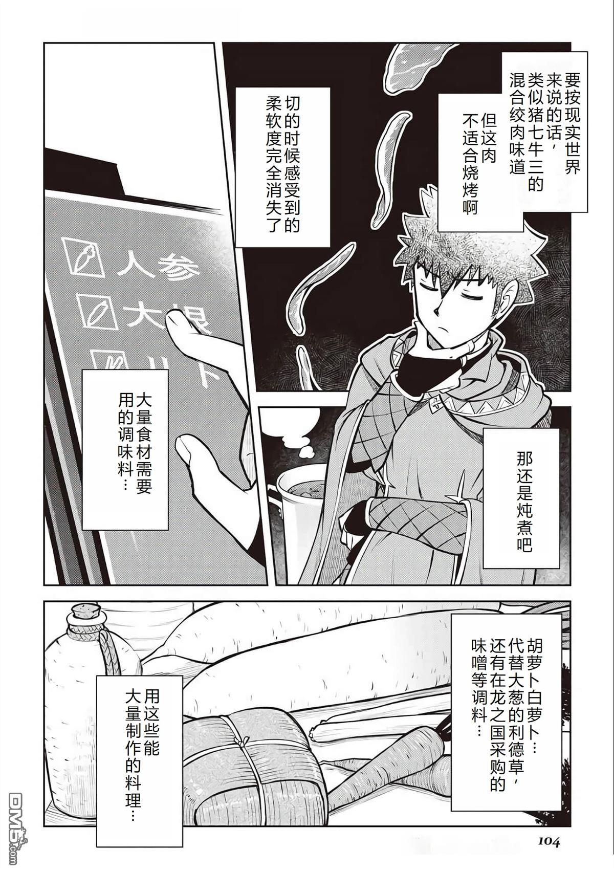 某大叔的VRMMO活动记 第66话 第3页