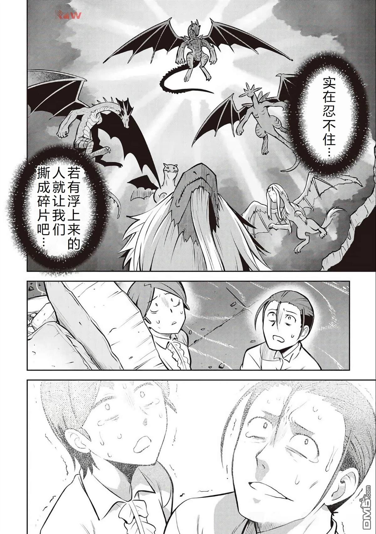某大叔的VRMMO活动记 第66话 第33页