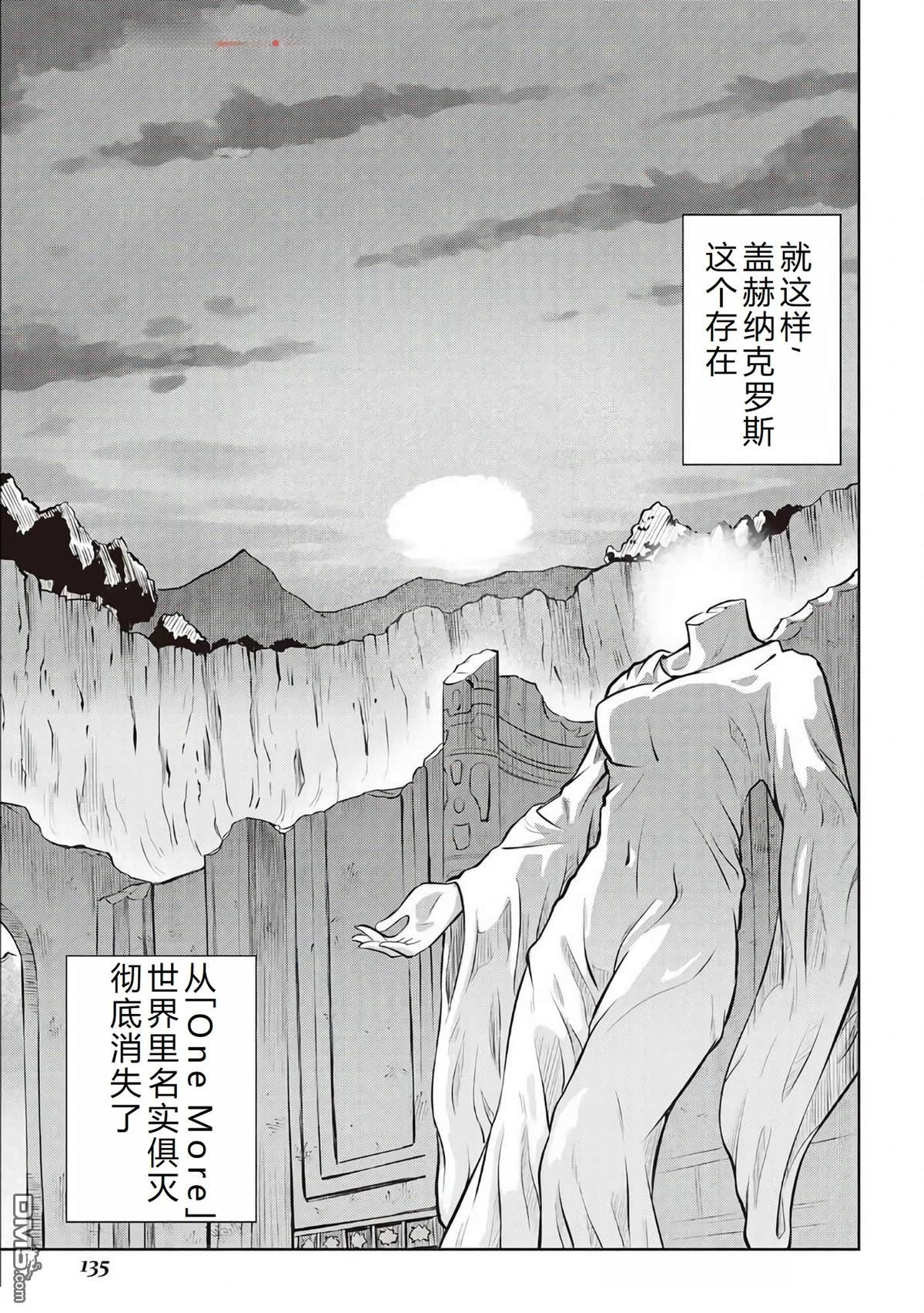 某大叔的VRMMO活动记 第66话 第34页