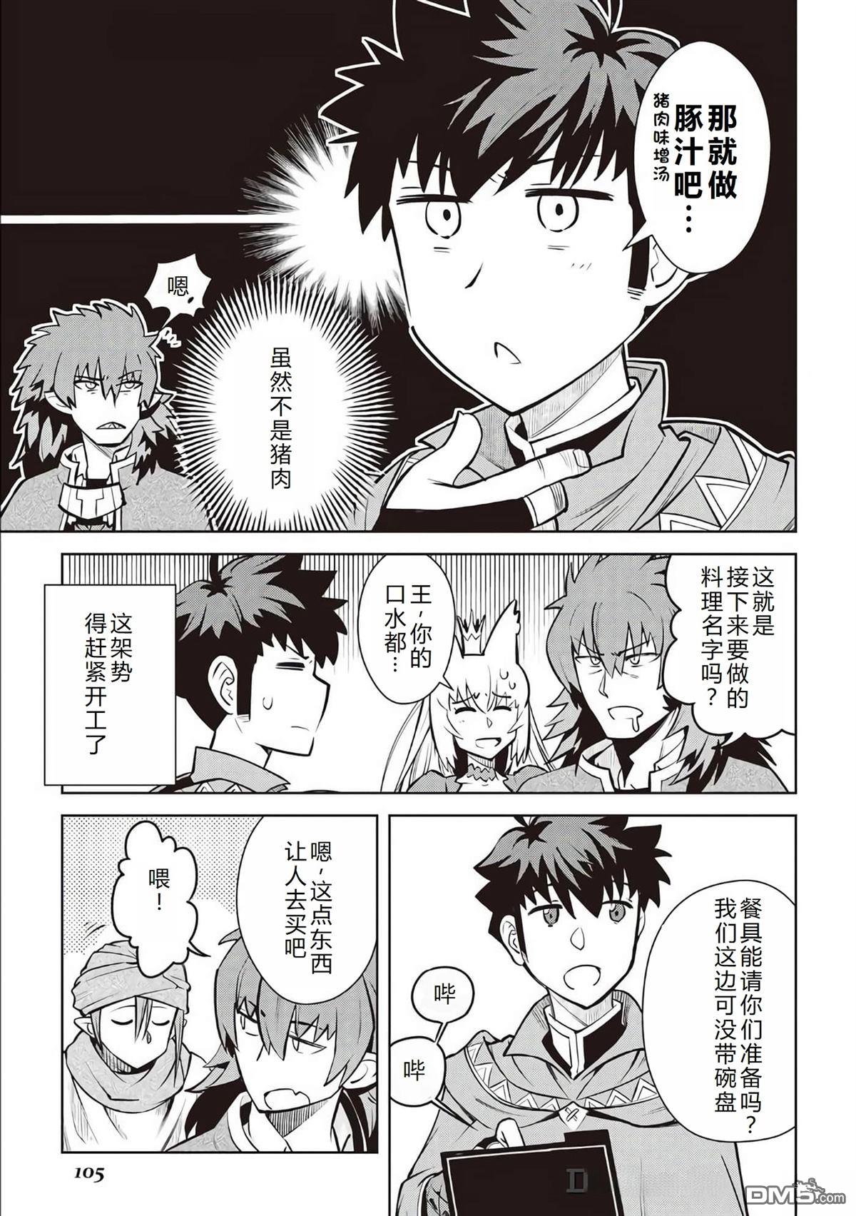 某大叔的VRMMO活动记 第66话 第4页