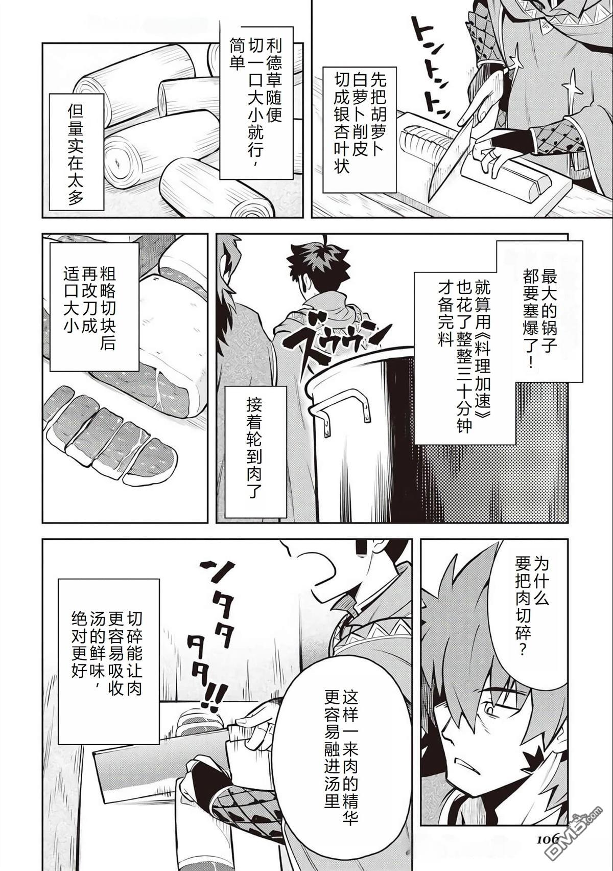 某大叔的VRMMO活动记 第66话 第5页