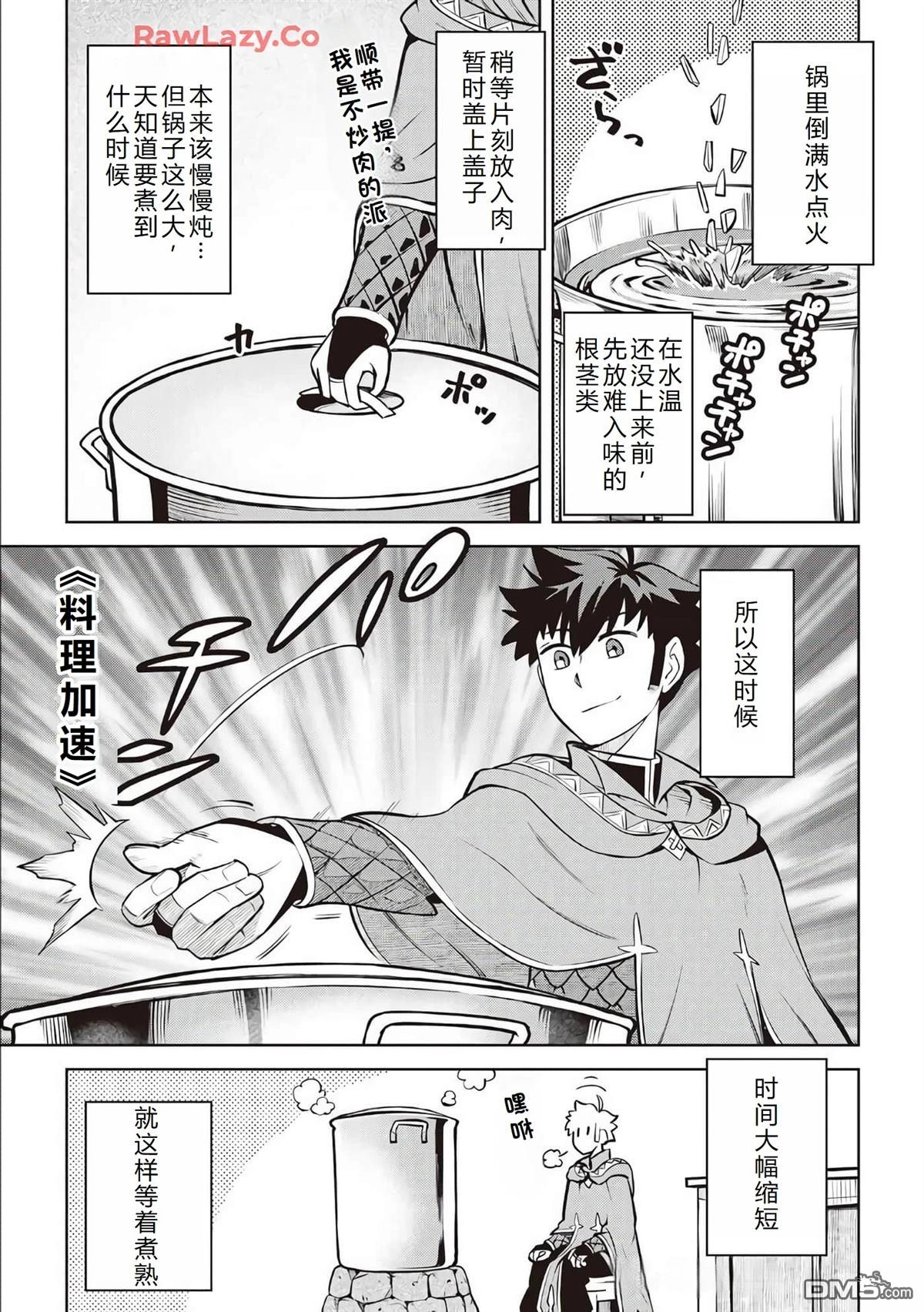 某大叔的VRMMO活动记 第66话 第6页