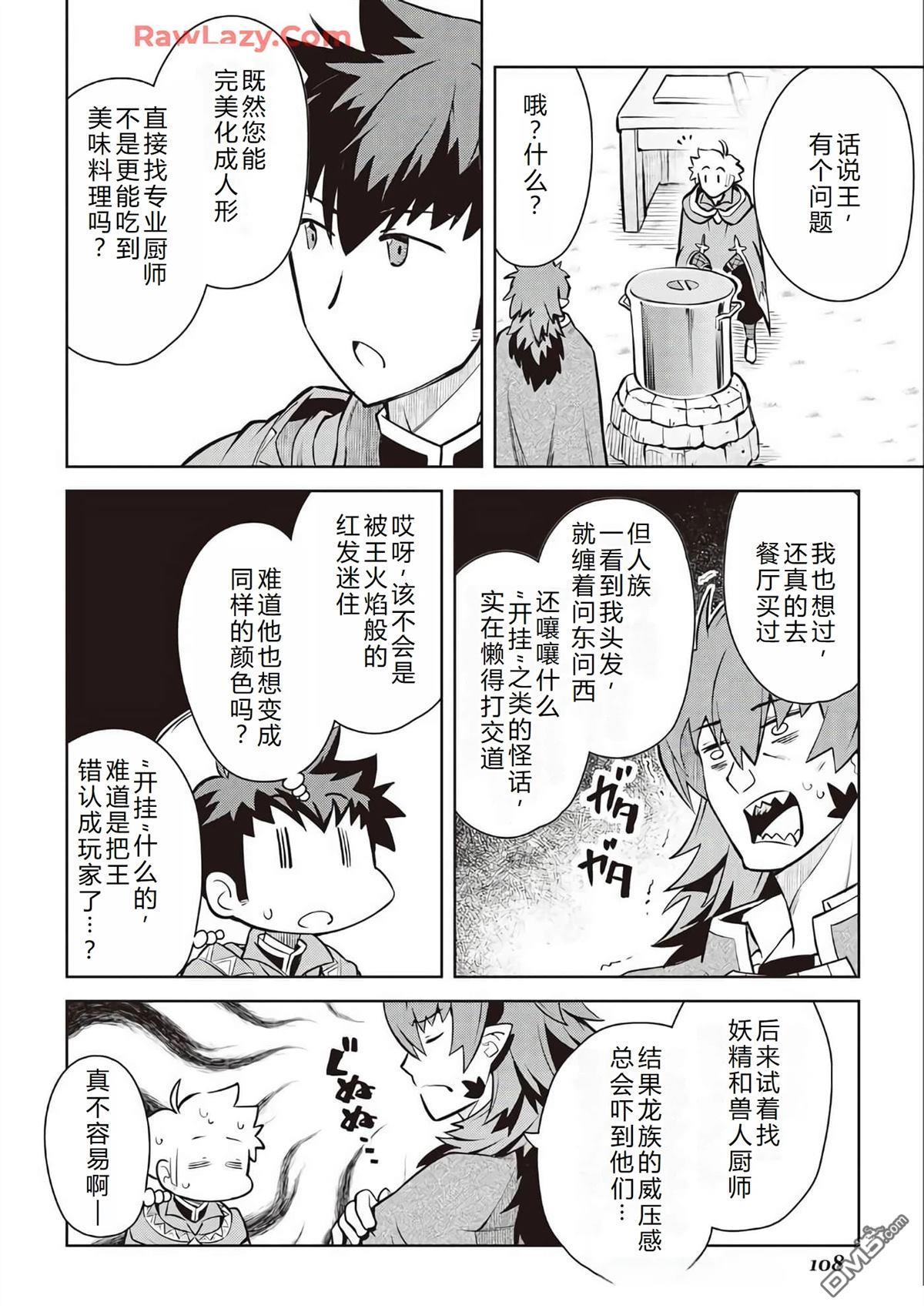 某大叔的VRMMO活动记 第66话 第7页