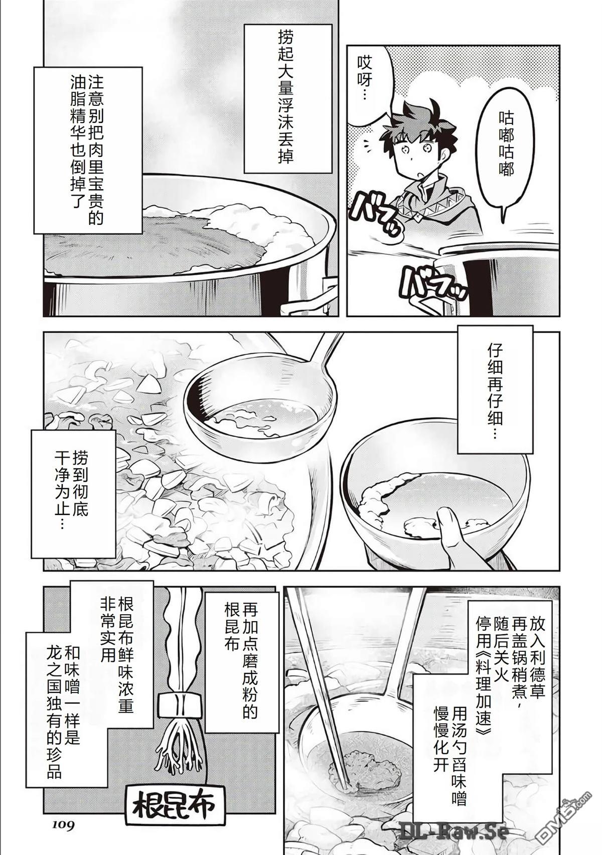 某大叔的VRMMO活动记 第66话 第8页