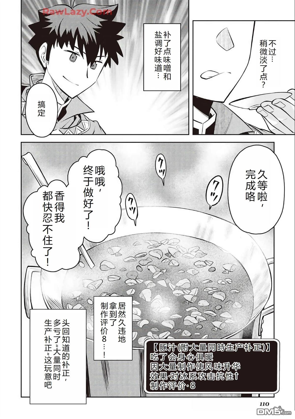 某大叔的VRMMO活动记 第66话 第9页