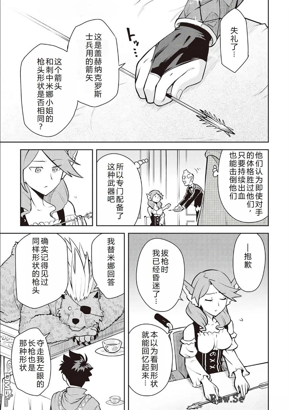 某大叔的VRMMO活动记 第67话 第10页