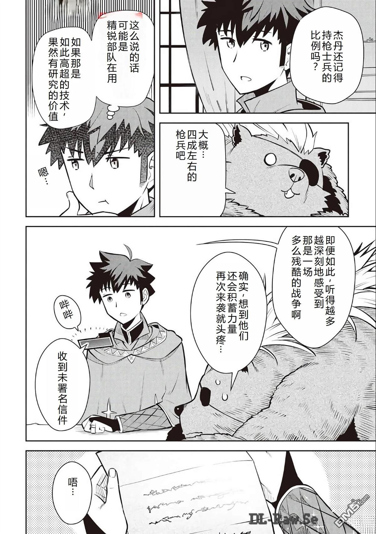 某大叔的VRMMO活动记 第67话 第11页
