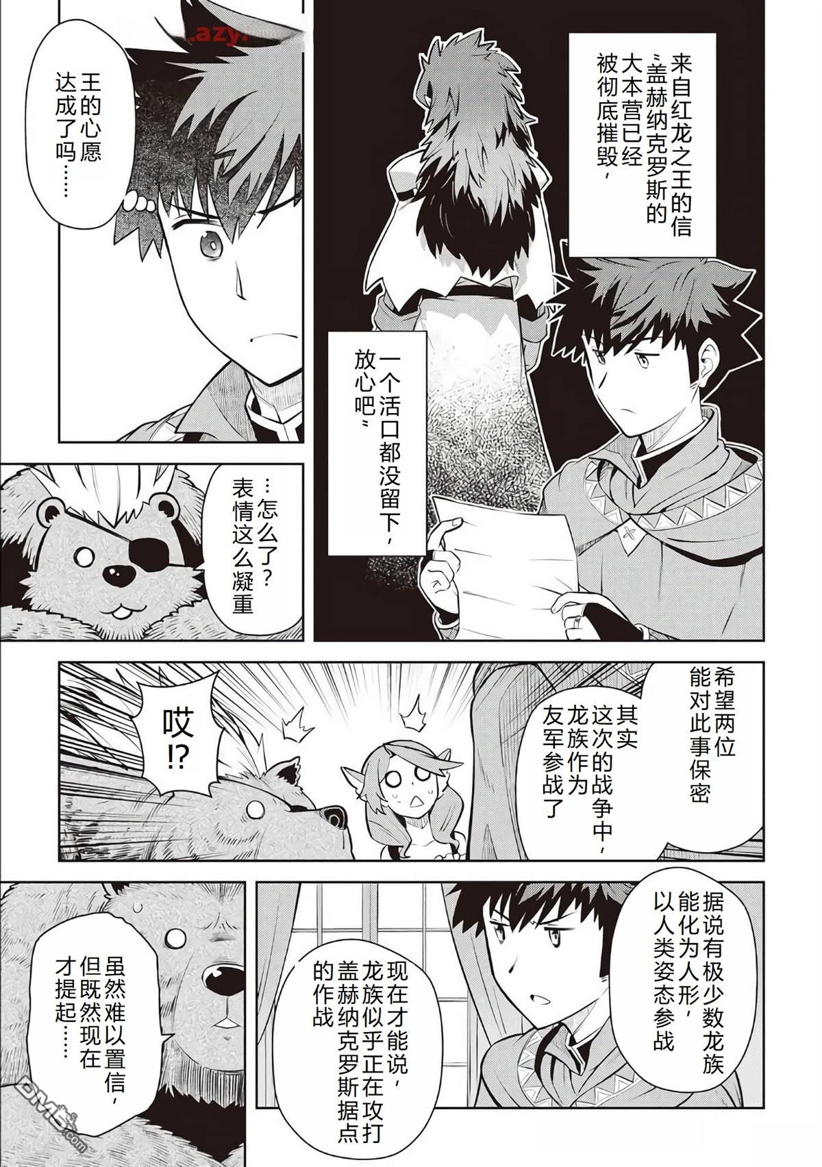 某大叔的VRMMO活动记 第67话 第12页