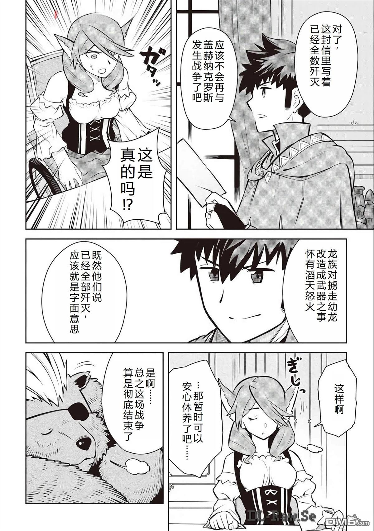某大叔的VRMMO活动记 第67话 第13页