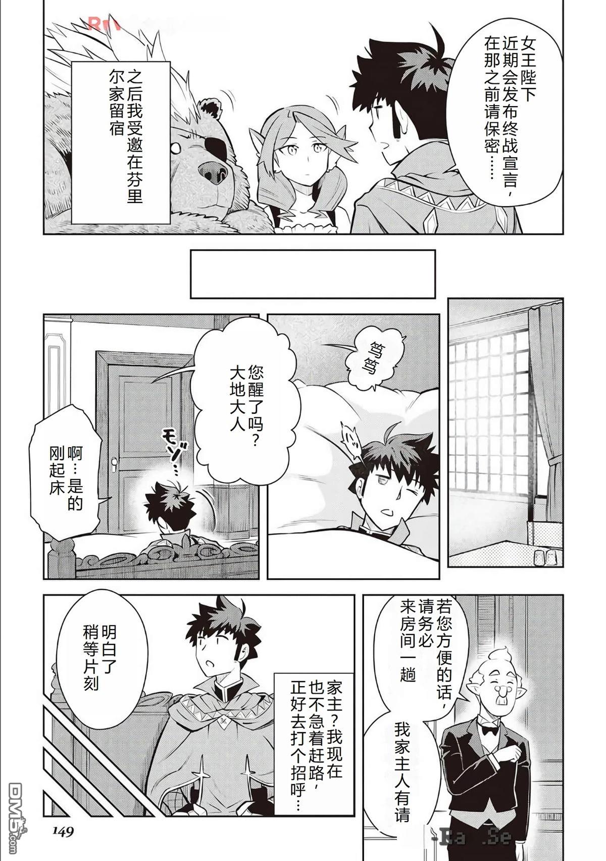 某大叔的VRMMO活动记 第67话 第14页