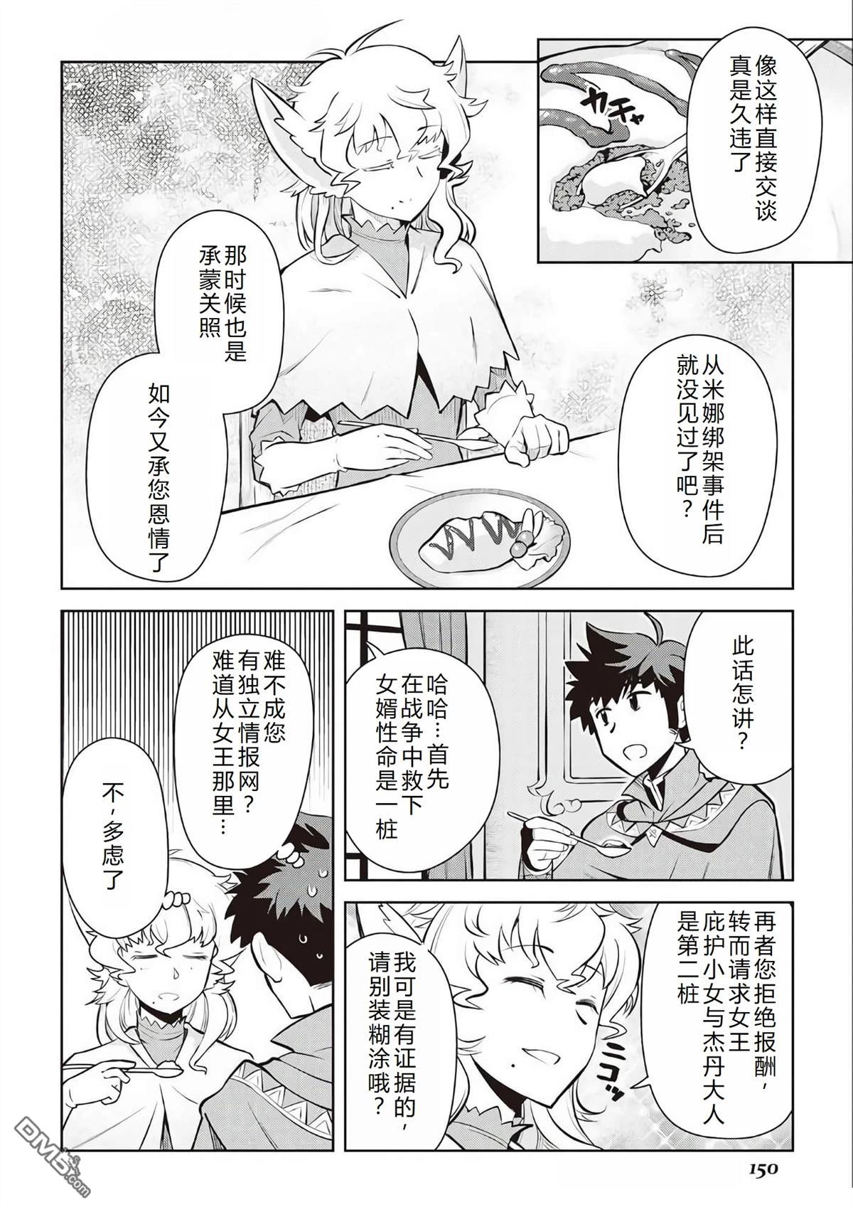 某大叔的VRMMO活动记 第67话 第15页