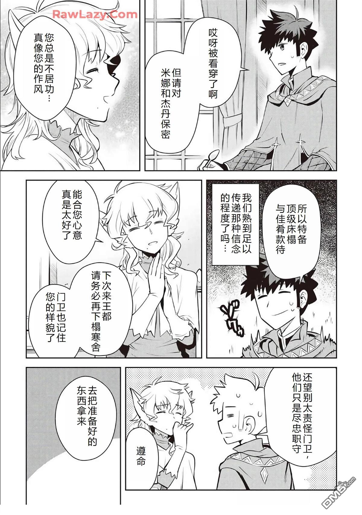某大叔的VRMMO活动记 第67话 第16页