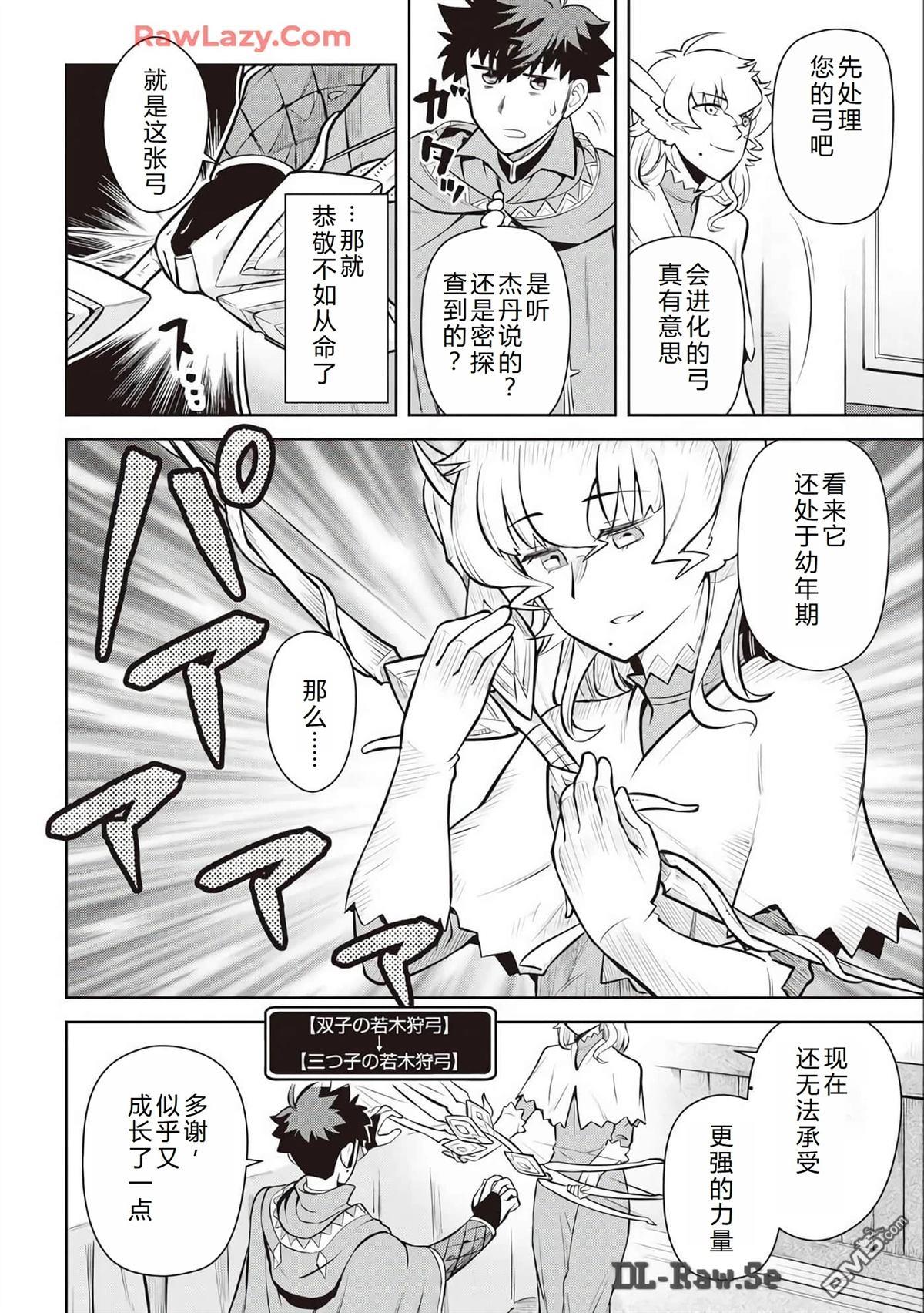 某大叔的VRMMO活动记 第67话 第17页