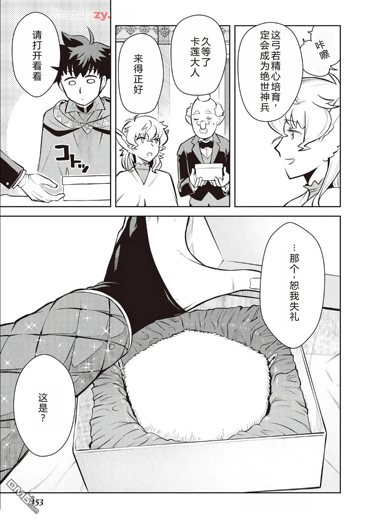 某大叔的VRMMO活动记 第67话 第18页