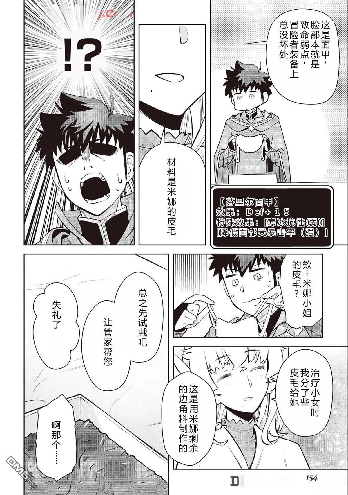 某大叔的VRMMO活动记 第67话 第19页