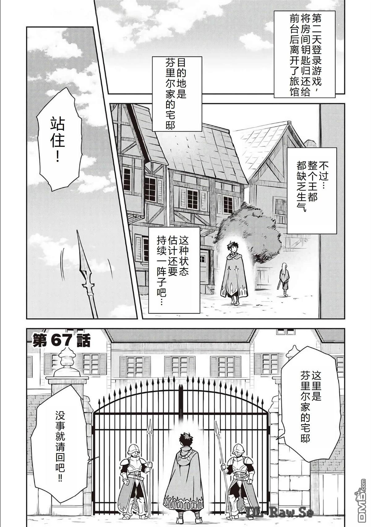 某大叔的VRMMO活动记 第67话 第2页