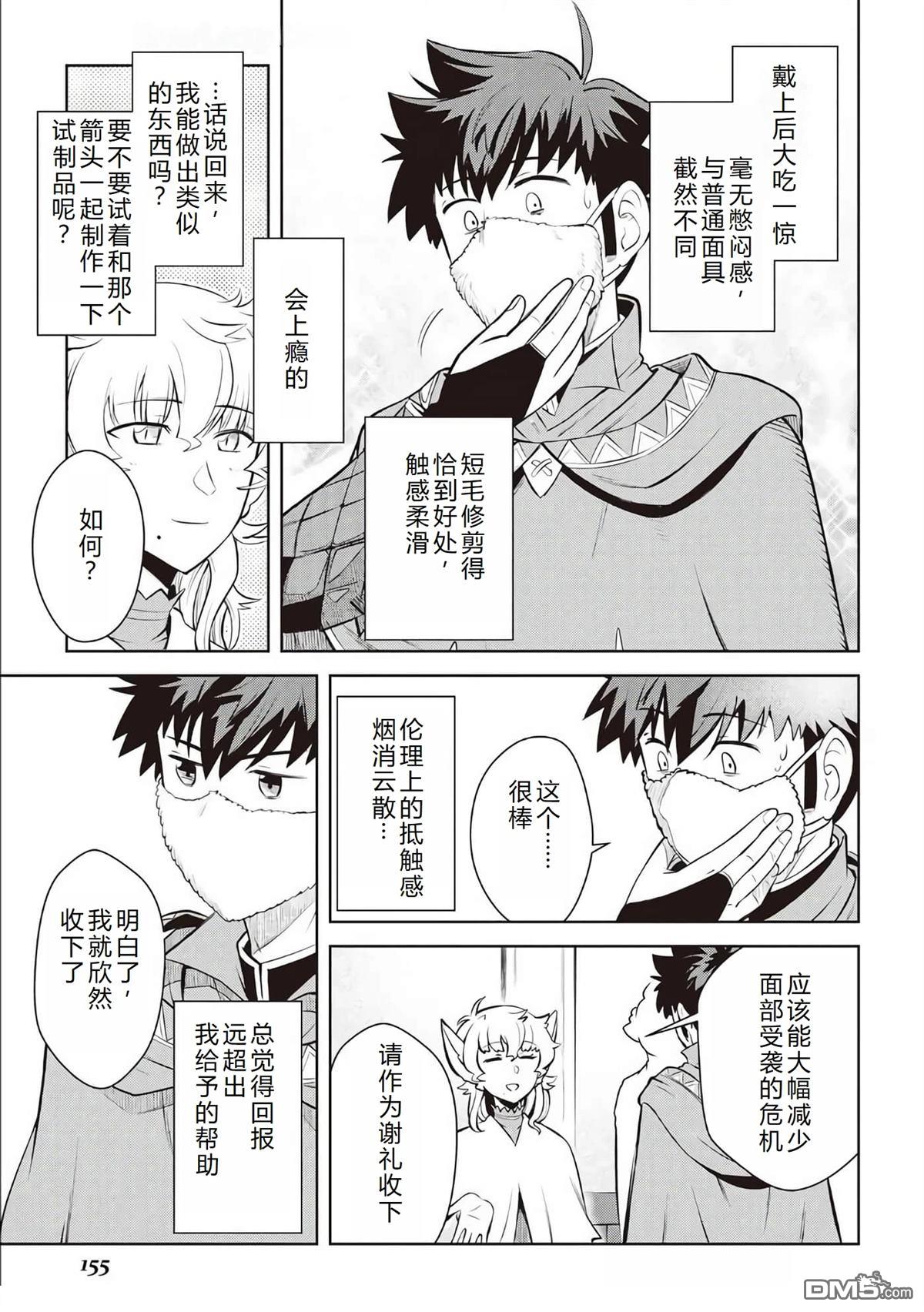某大叔的VRMMO活动记 第67话 第20页