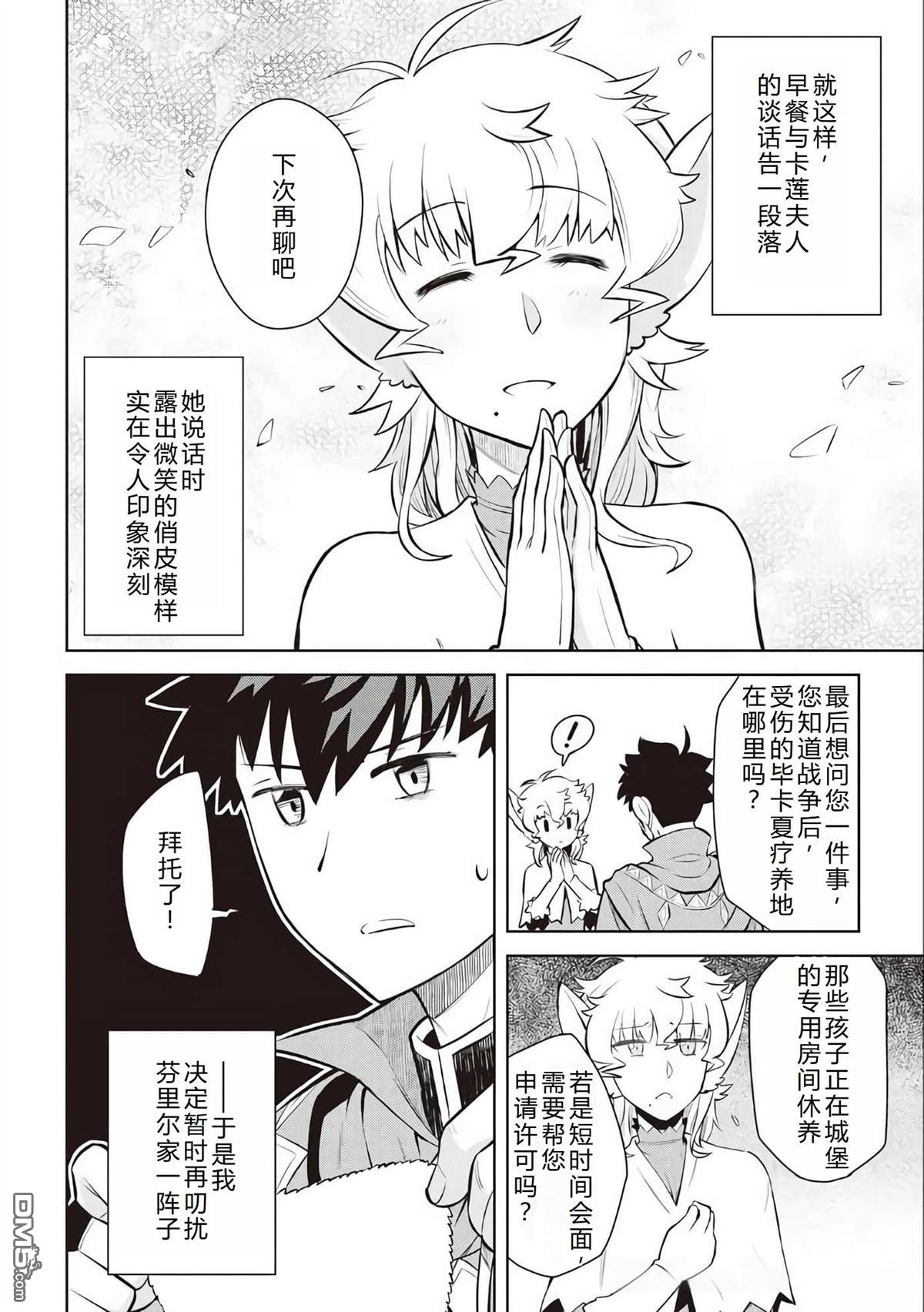 某大叔的VRMMO活动记 第67话 第21页