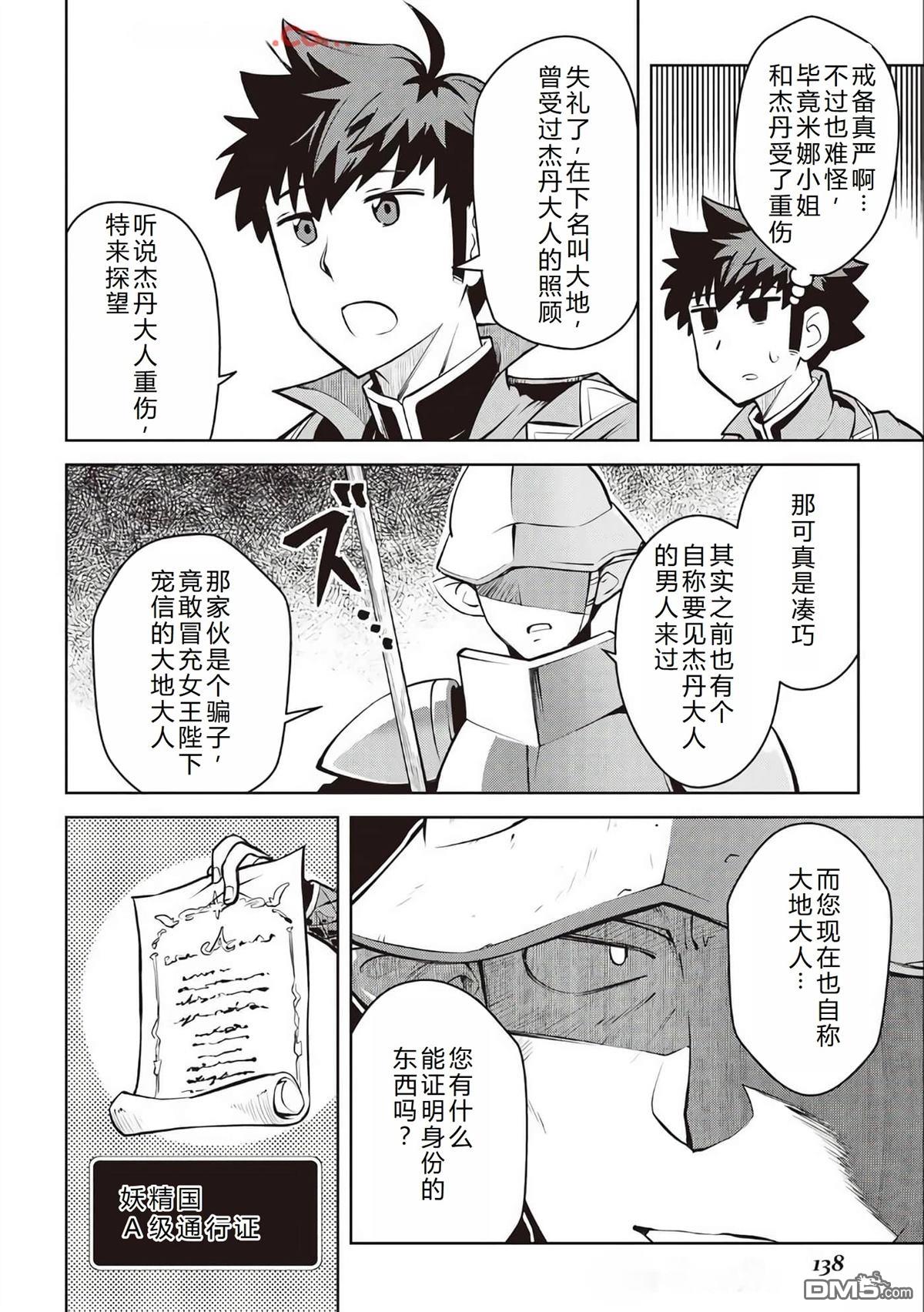 某大叔的VRMMO活动记 第67话 第3页