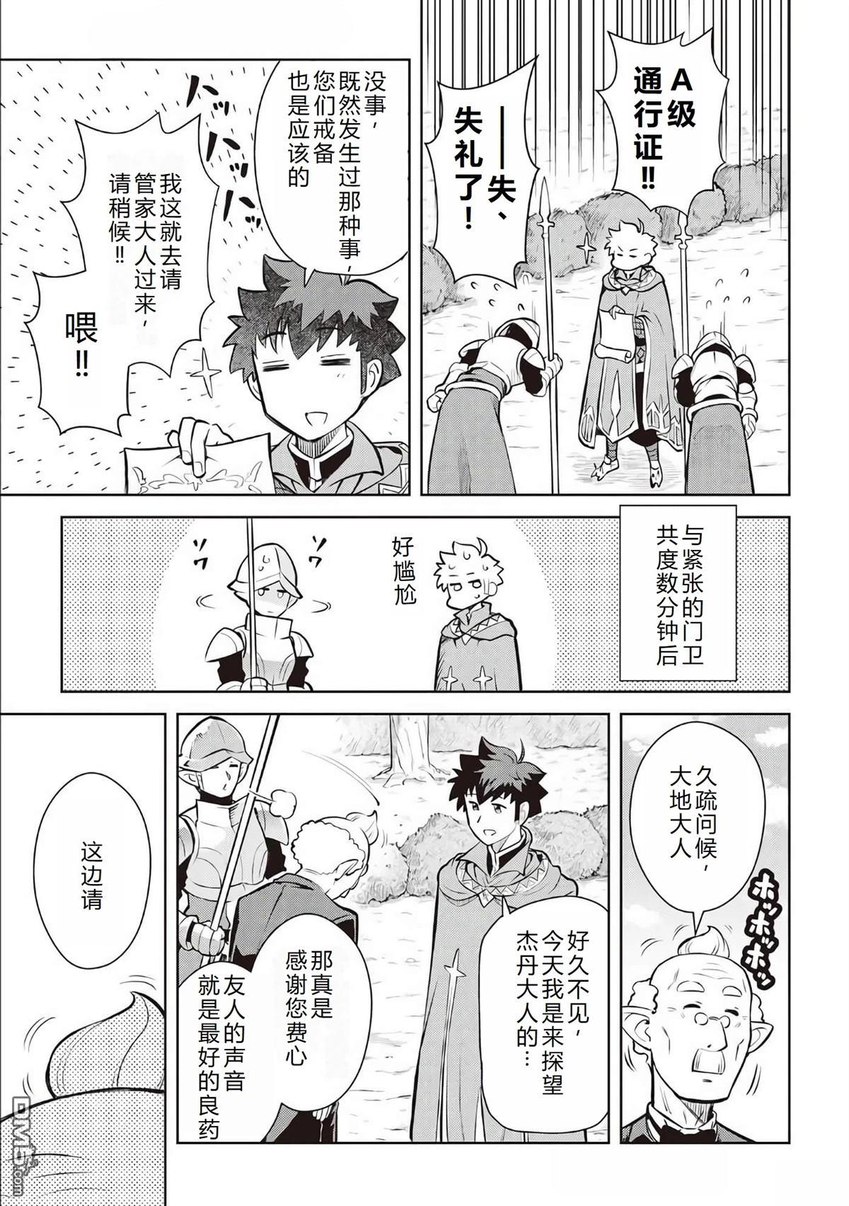 某大叔的VRMMO活动记 第67话 第4页