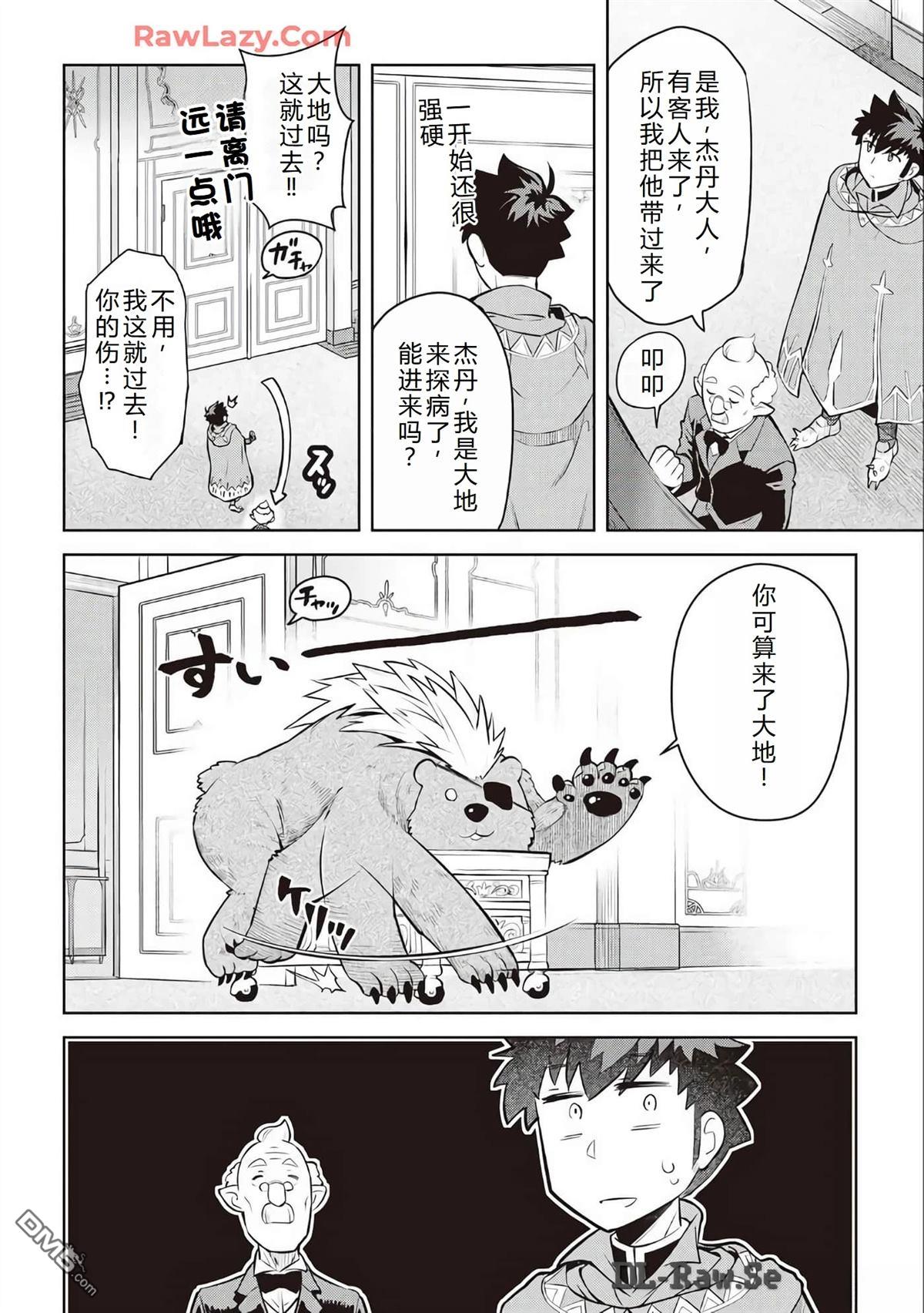 某大叔的VRMMO活动记 第67话 第5页