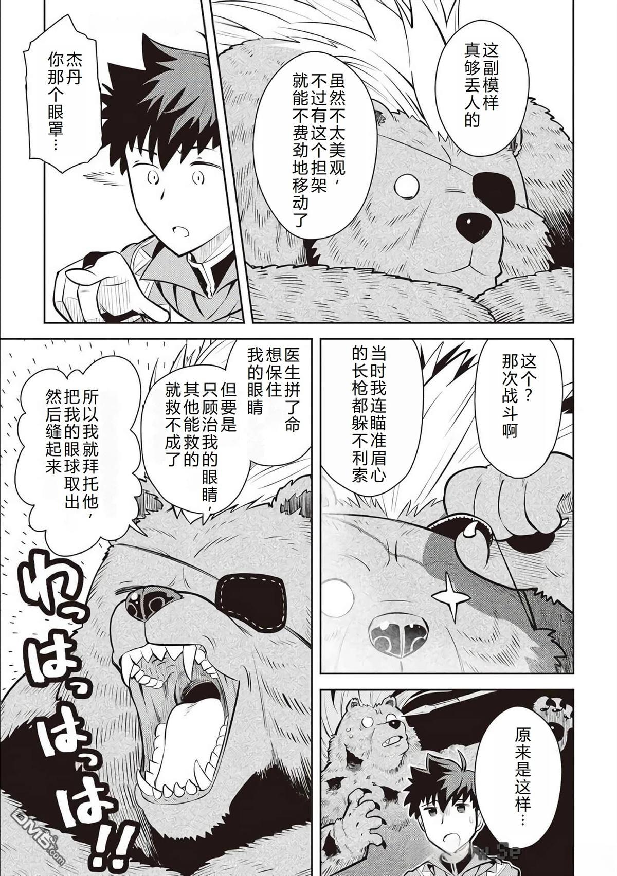 某大叔的VRMMO活动记 第67话 第6页