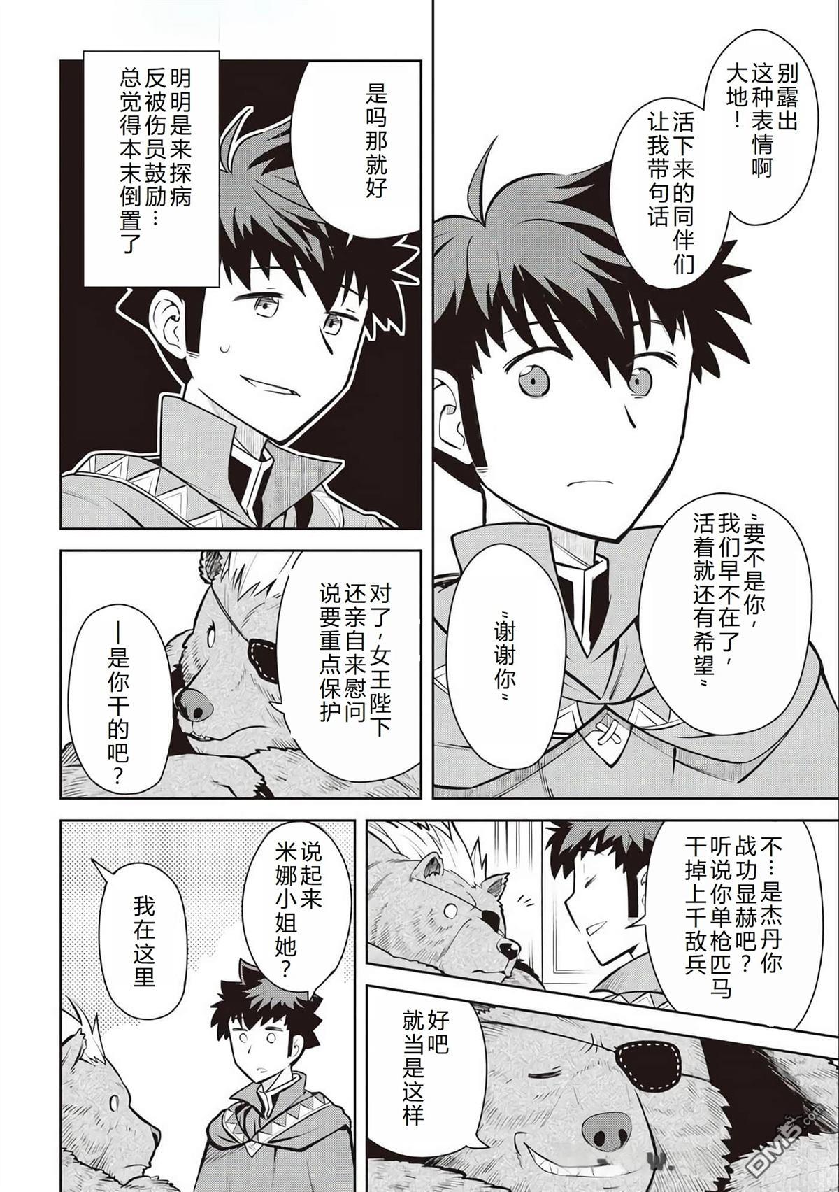 某大叔的VRMMO活动记 第67话 第7页