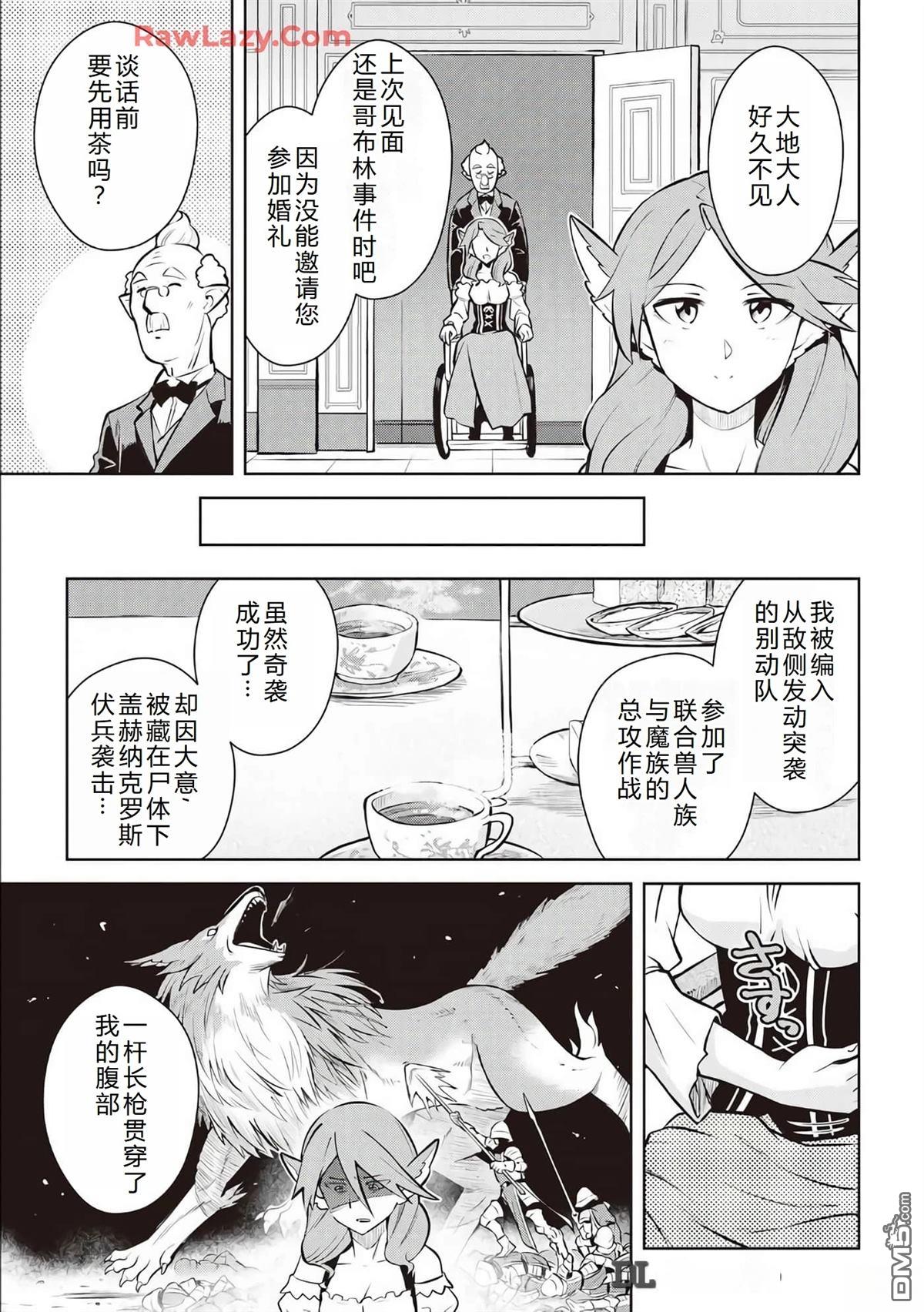某大叔的VRMMO活动记 第67话 第8页