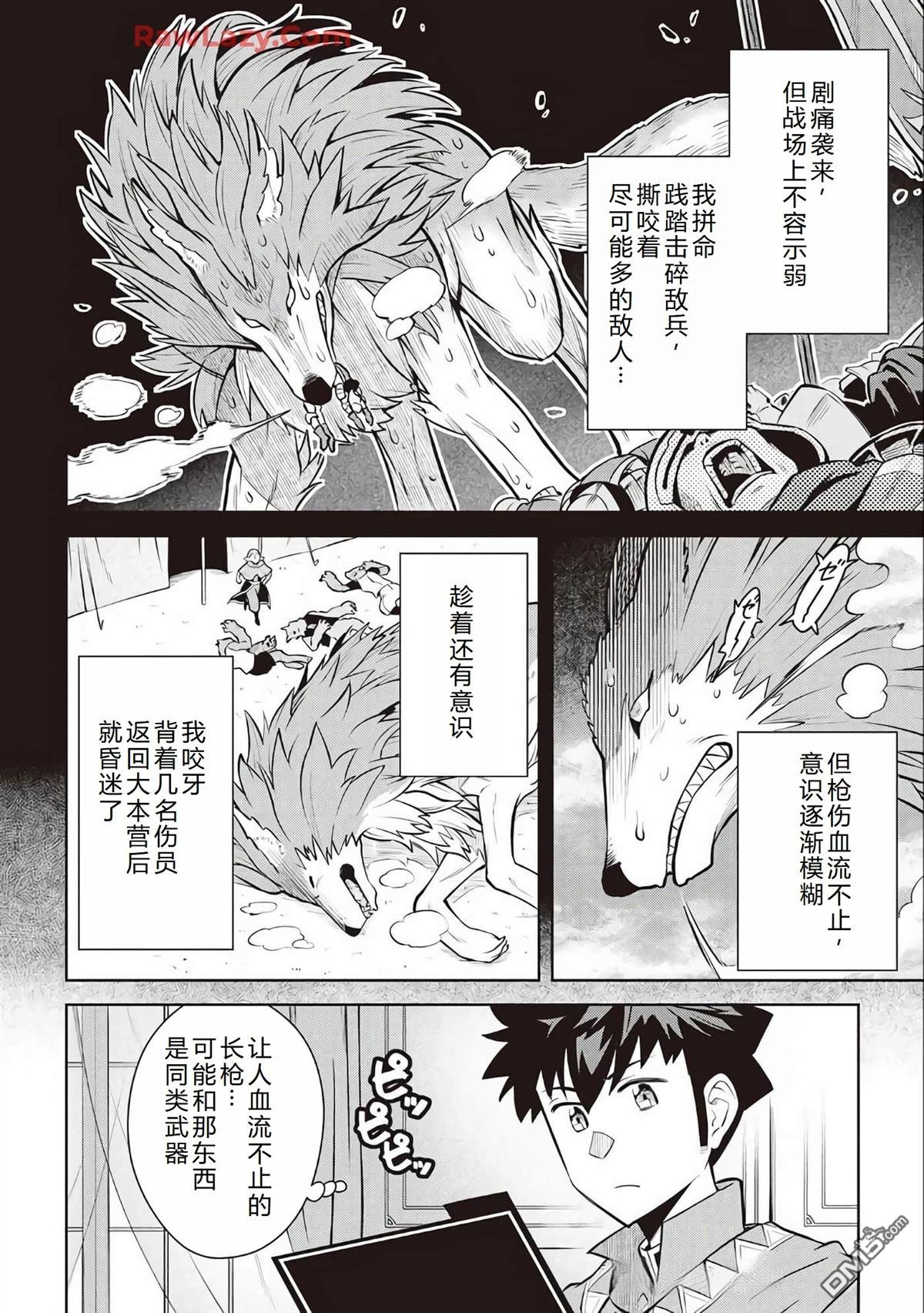 某大叔的VRMMO活动记 第67话 第9页