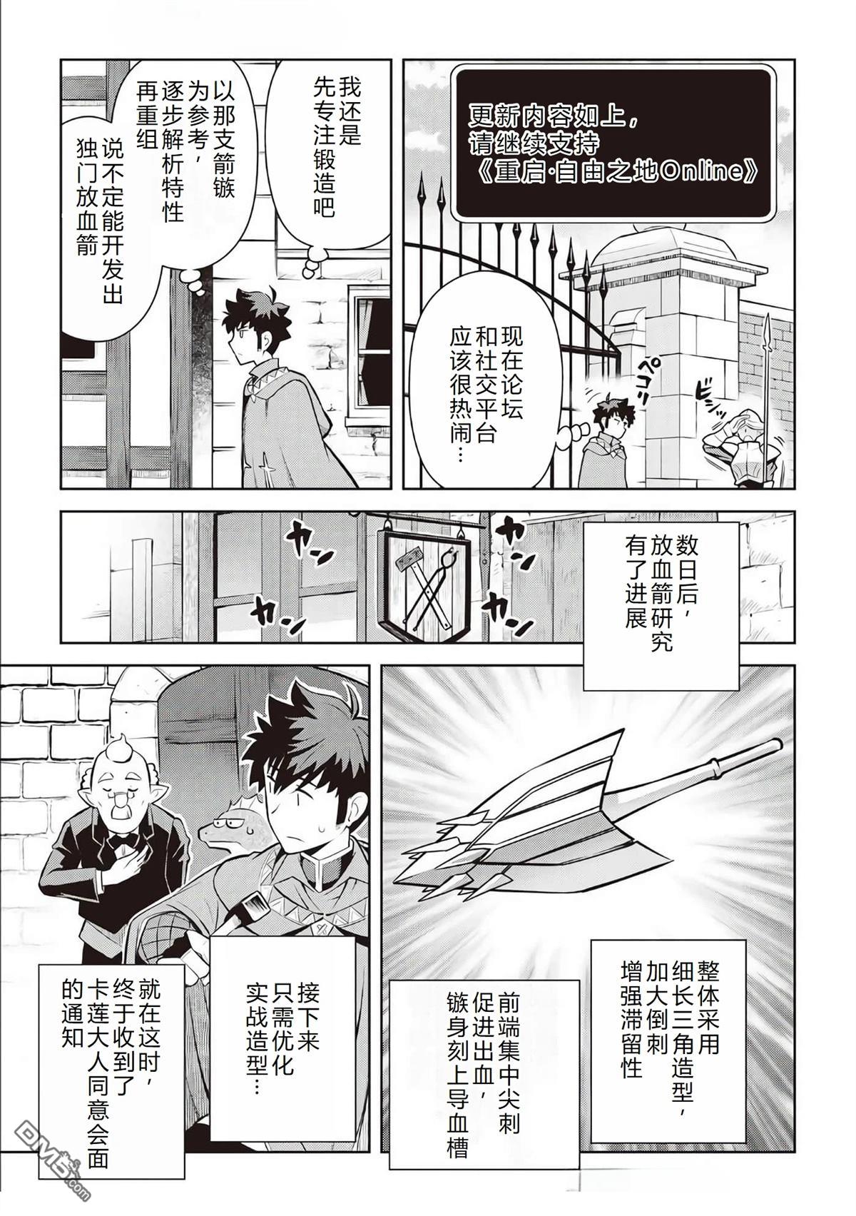 某大叔的VRMMO活动记 第68话 第10页