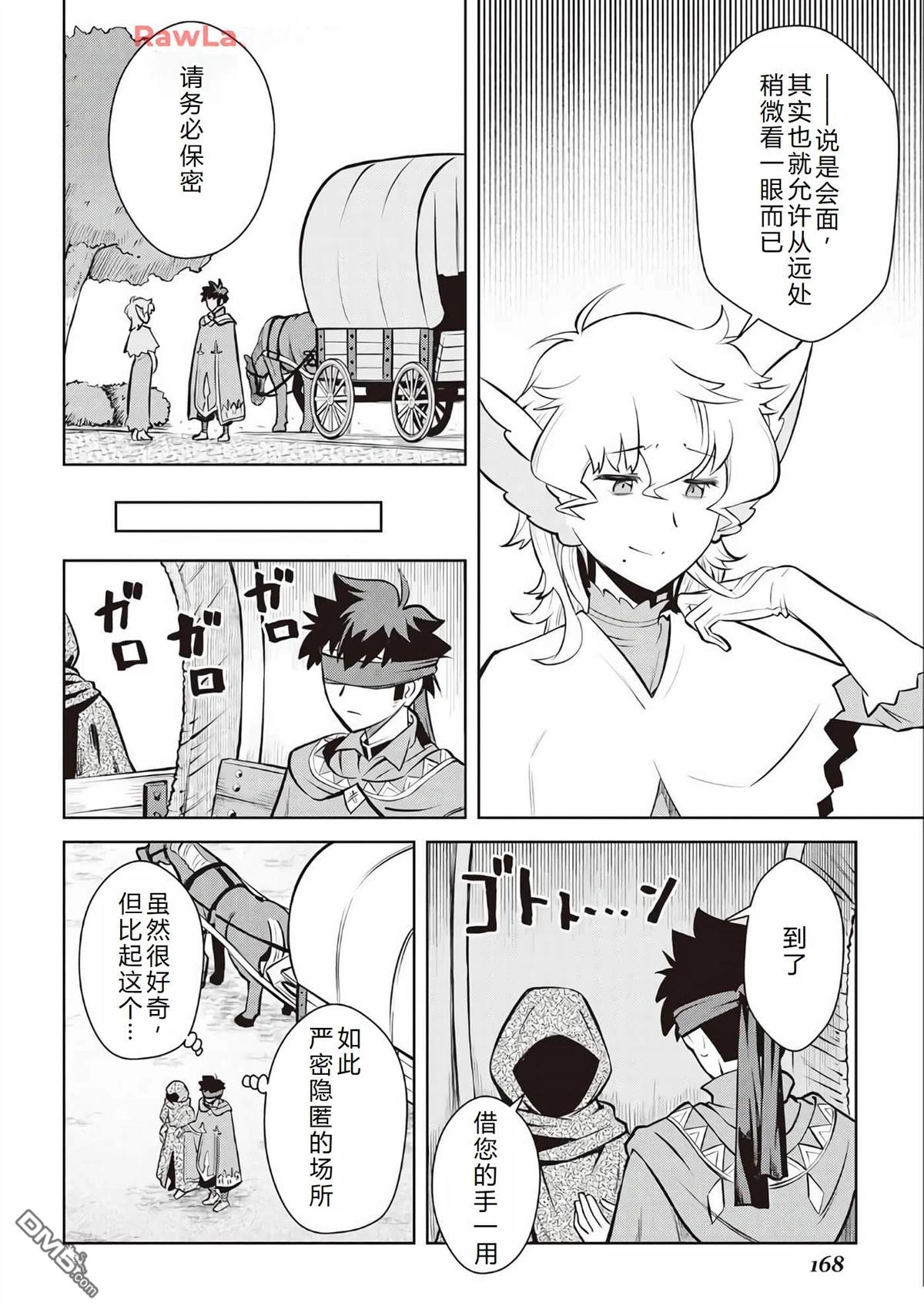 某大叔的VRMMO活动记 第68话 第11页