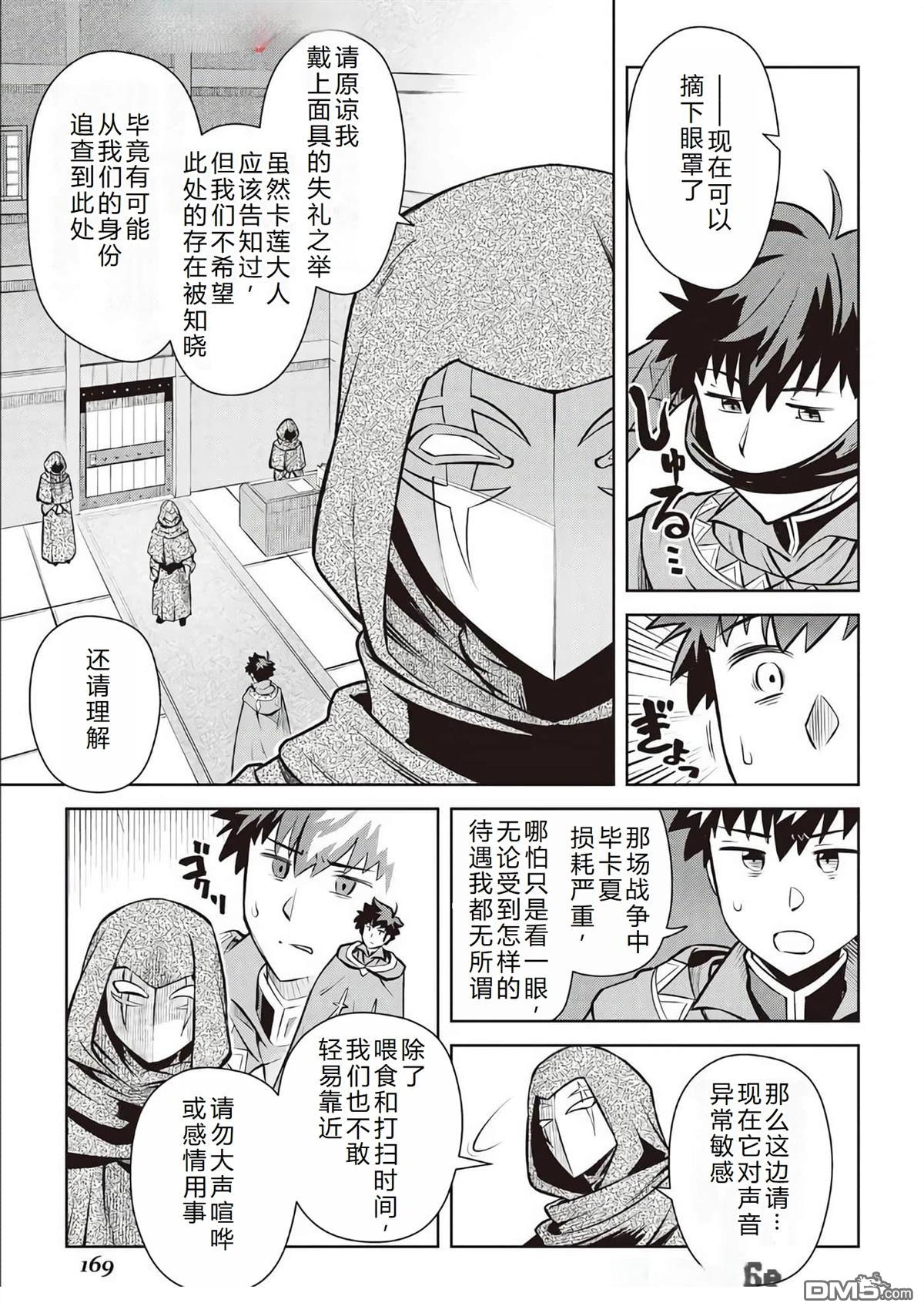 某大叔的VRMMO活动记 第68话 第12页