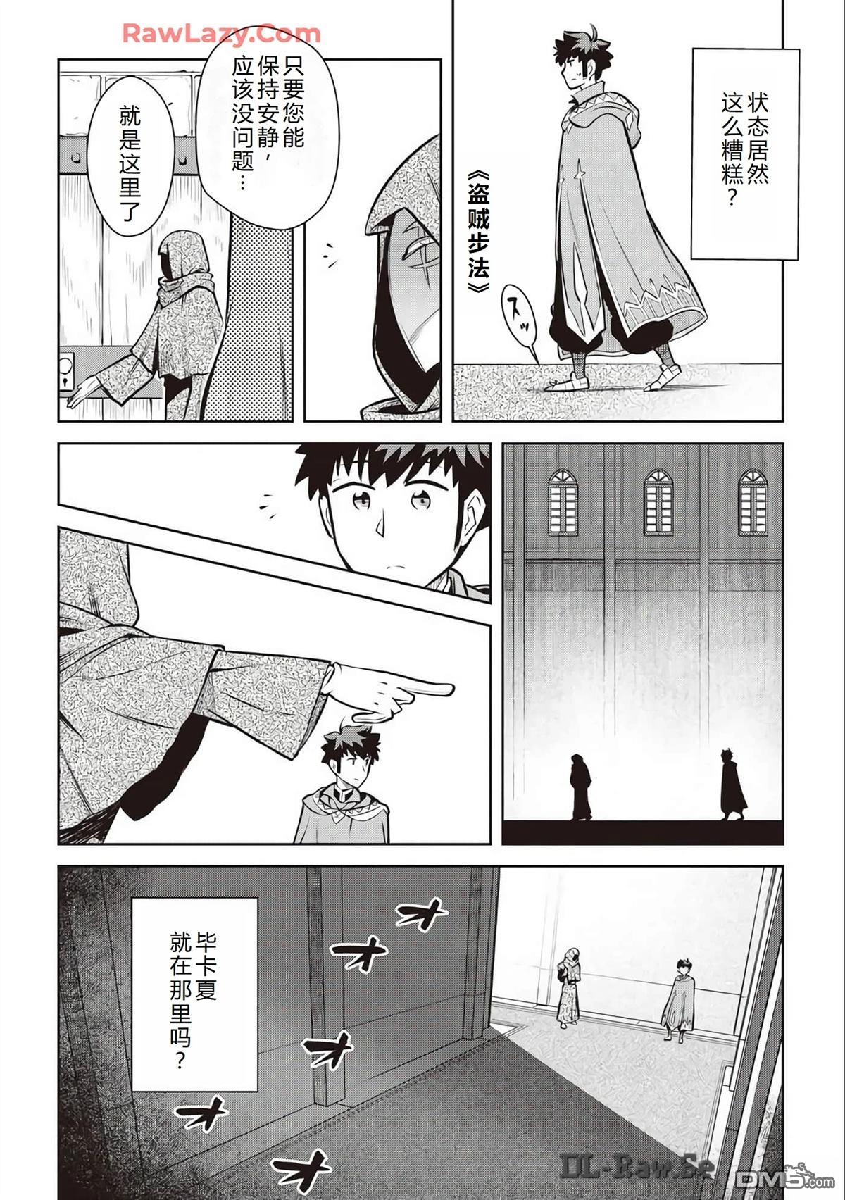 某大叔的VRMMO活动记 第68话 第13页