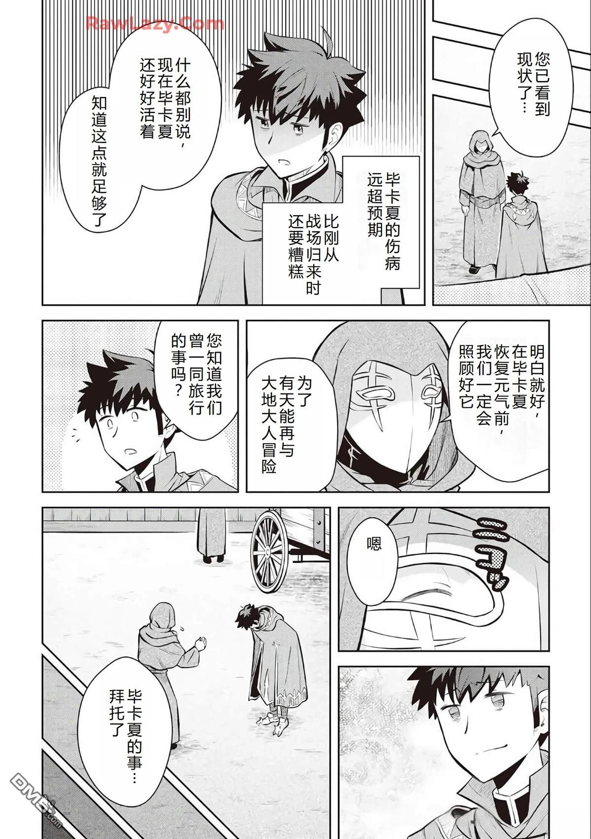 某大叔的VRMMO活动记 第68话 第17页