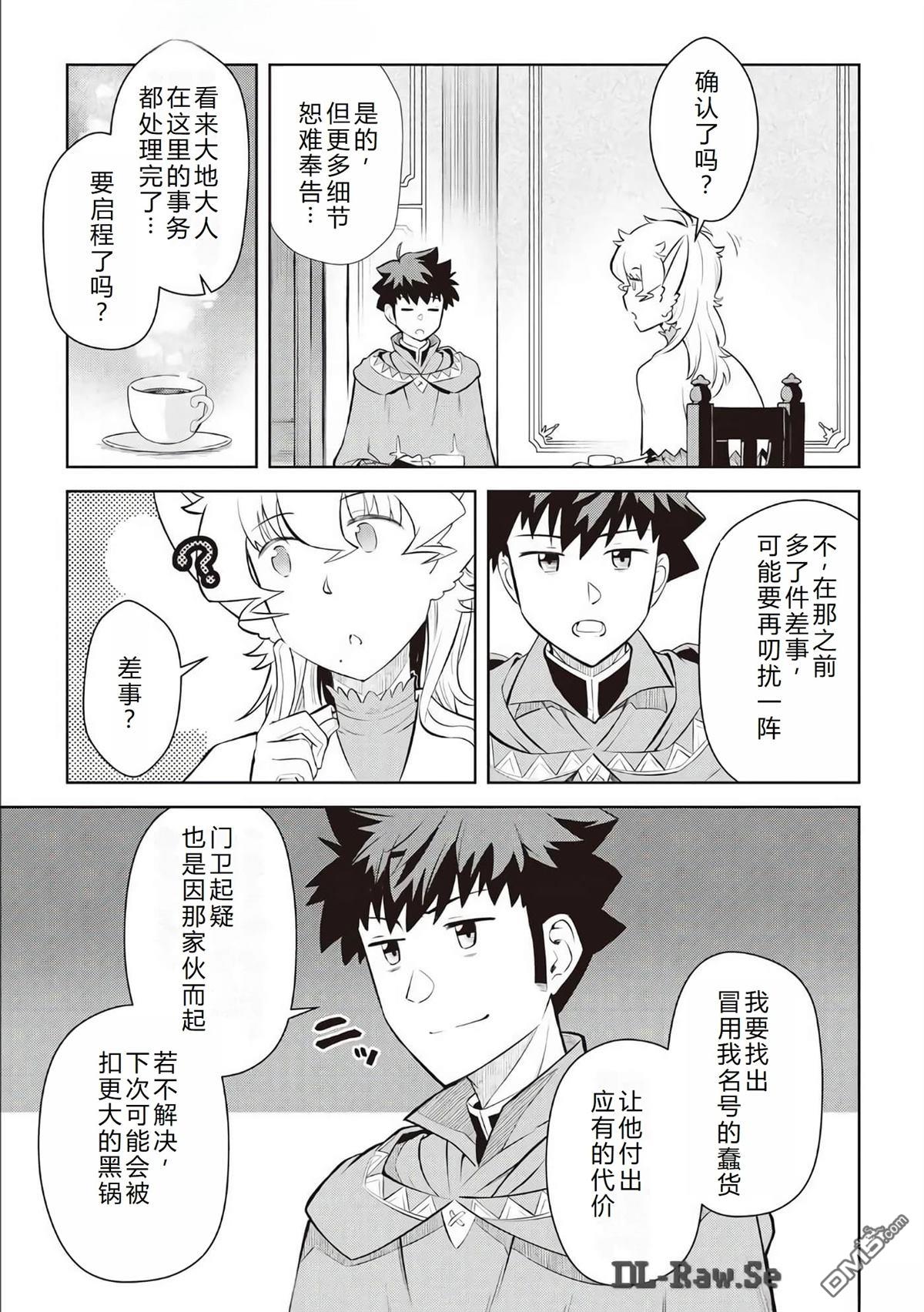 某大叔的VRMMO活动记 第68话 第18页