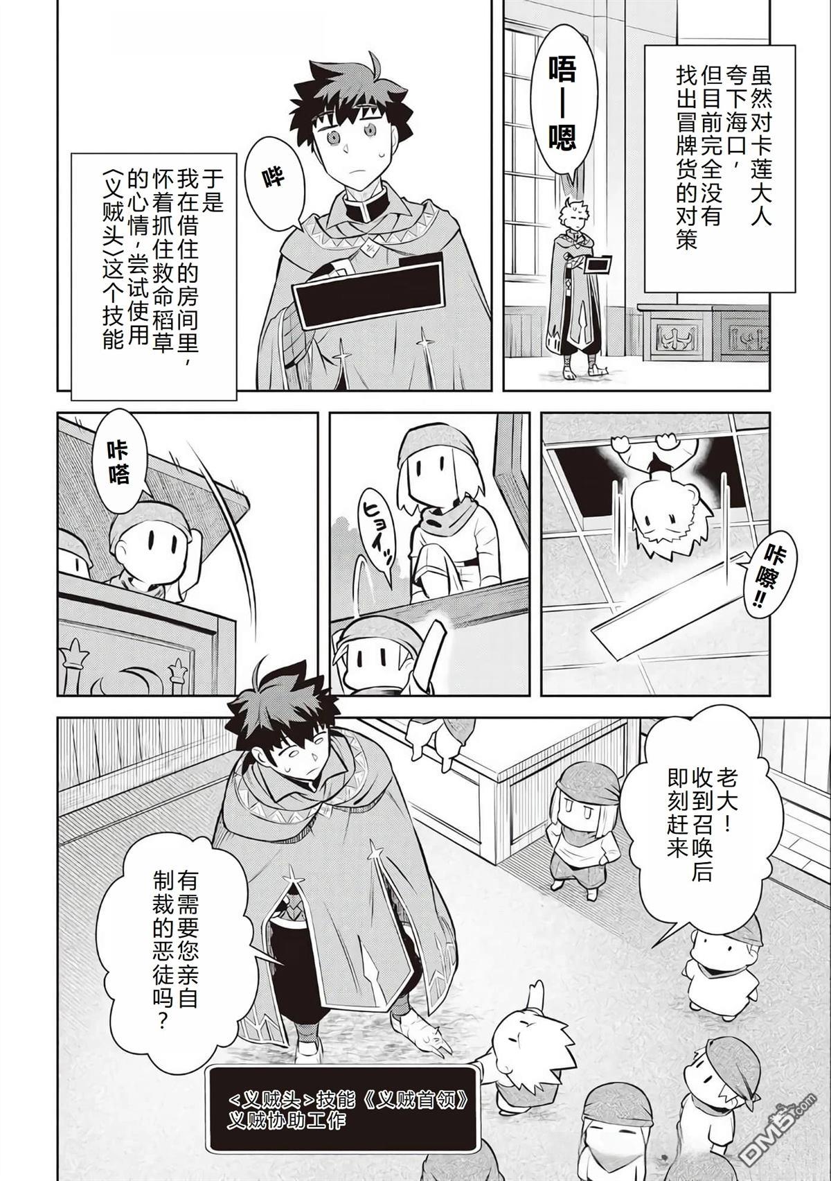 某大叔的VRMMO活动记 第68话 第19页