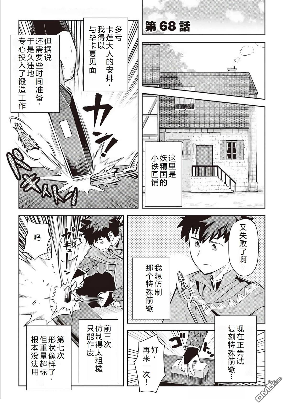 某大叔的VRMMO活动记 第68话 第2页