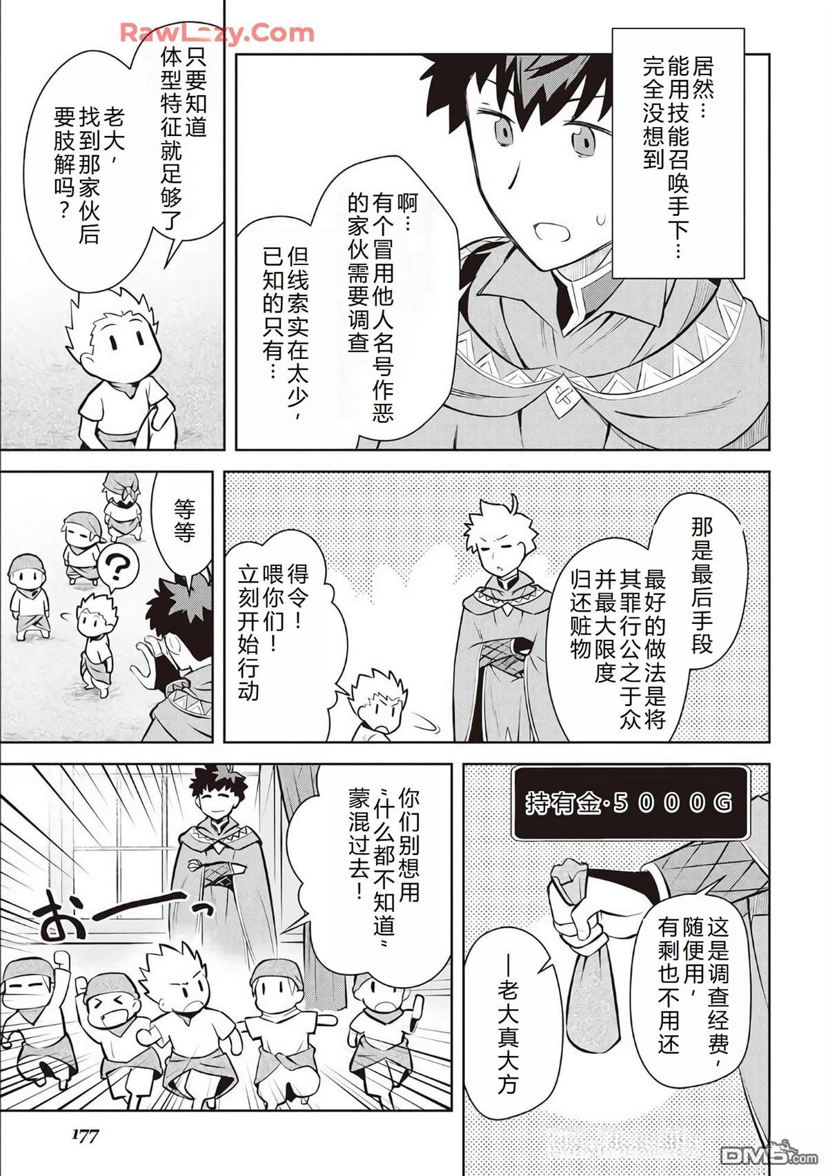 某大叔的VRMMO活动记 第68话 第20页