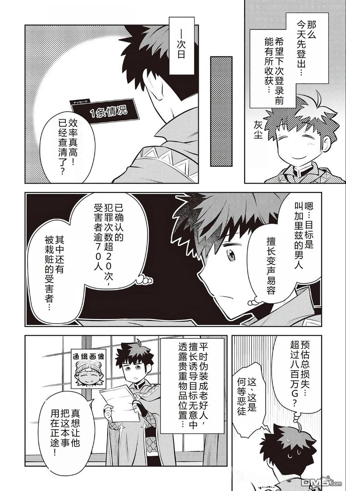某大叔的VRMMO活动记 第68话 第21页