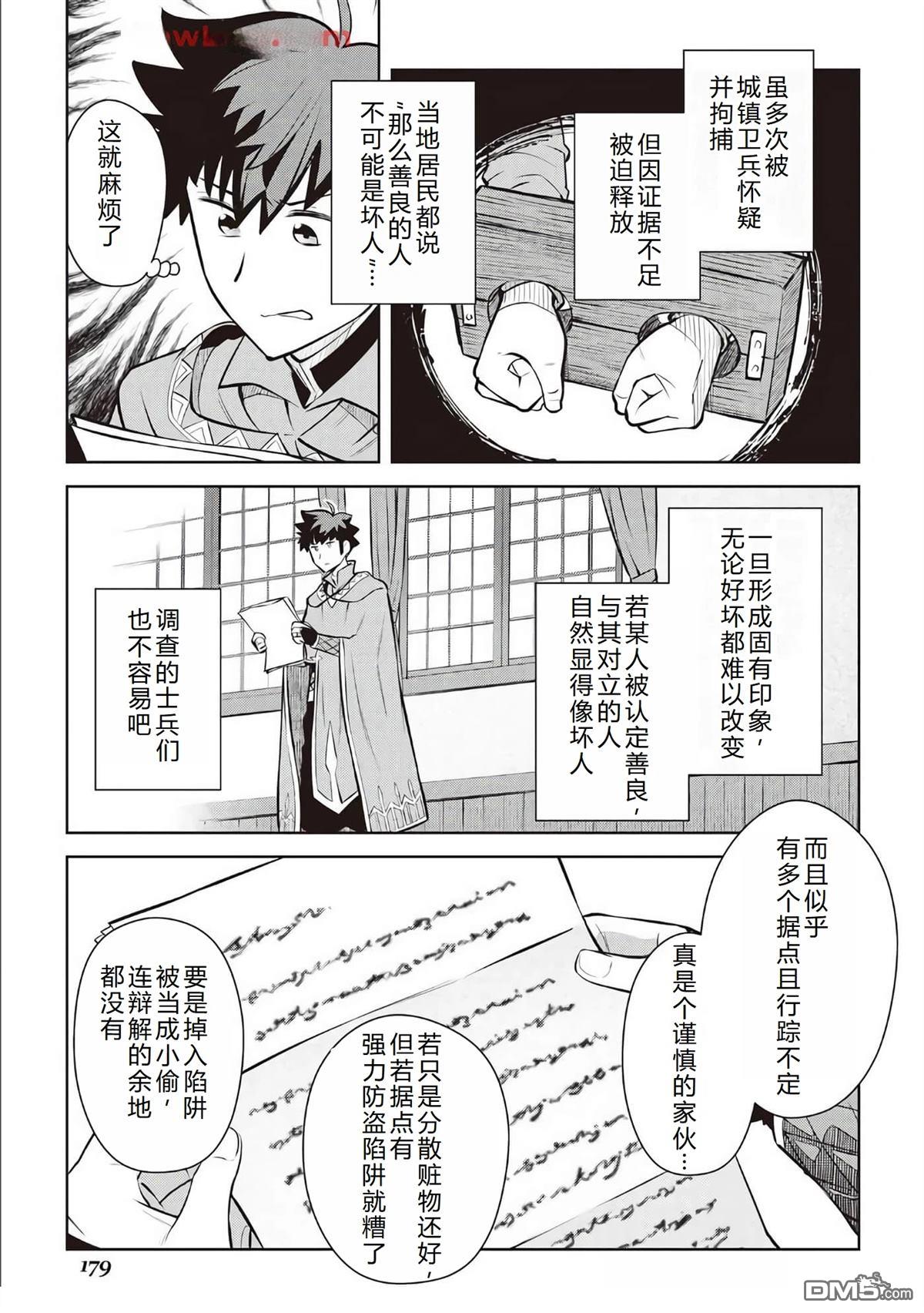 某大叔的VRMMO活动记 第68话 第22页