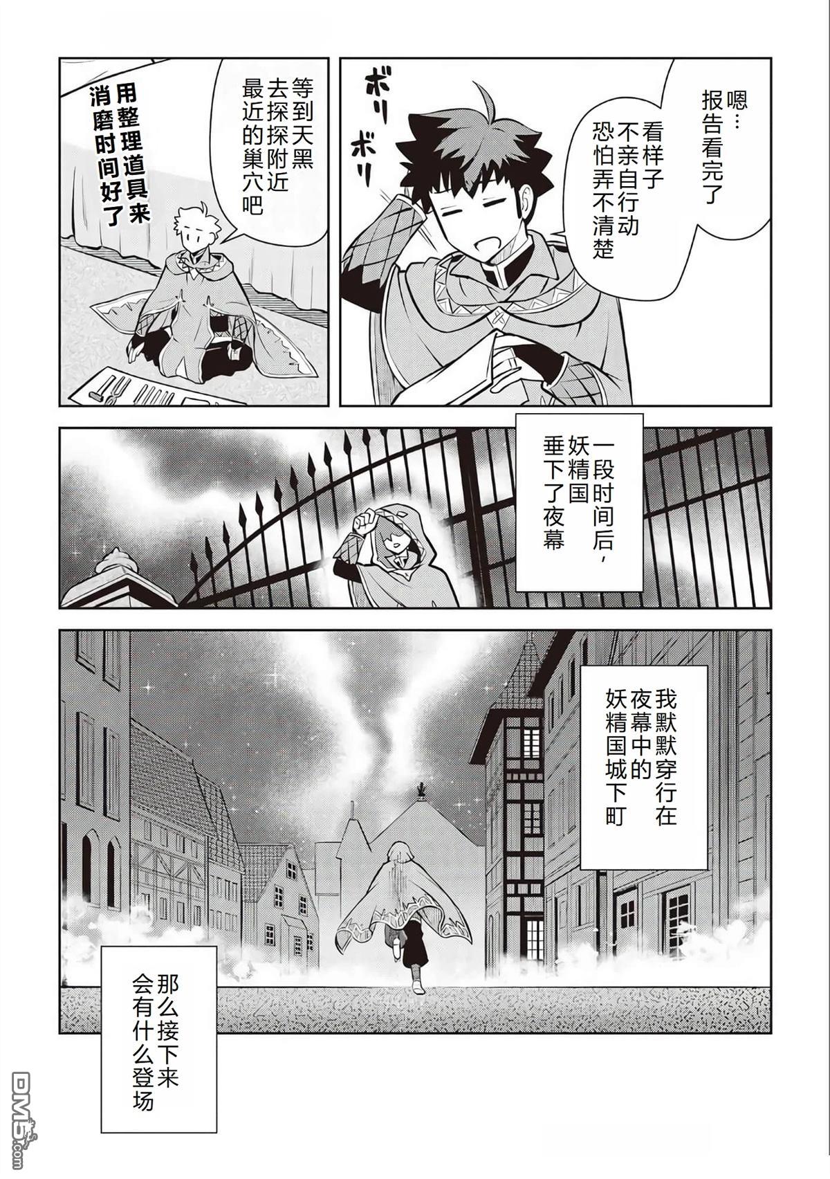 某大叔的VRMMO活动记 第68话 第23页