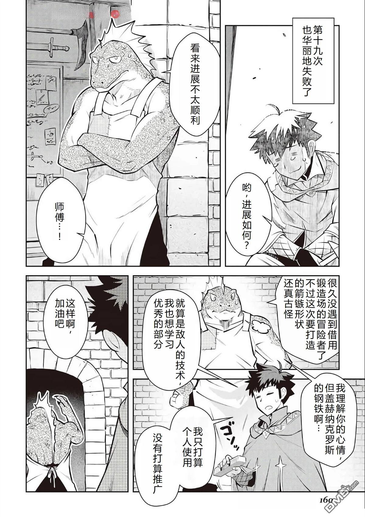 某大叔的VRMMO活动记 第68话 第3页
