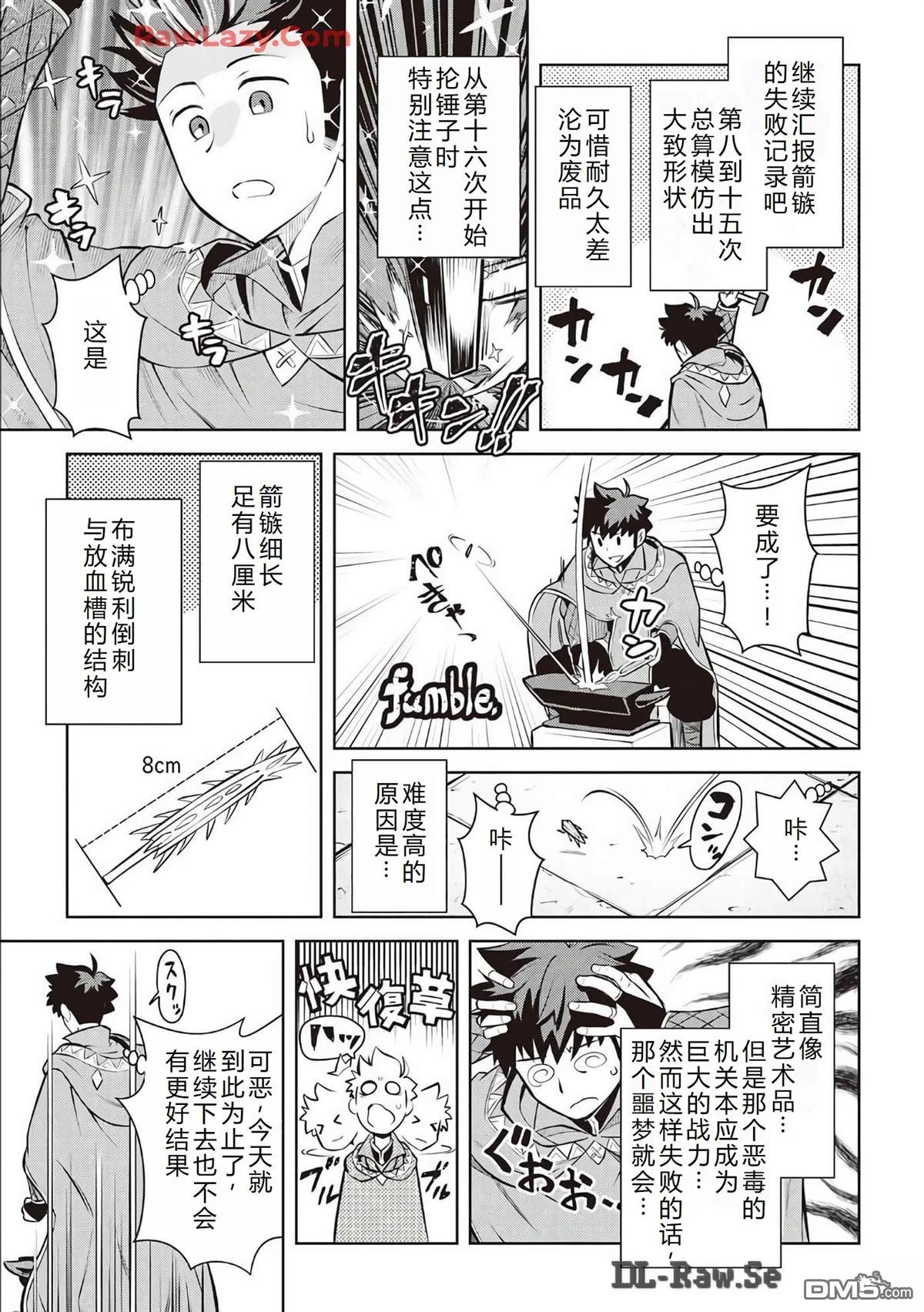 某大叔的VRMMO活动记 第68话 第4页
