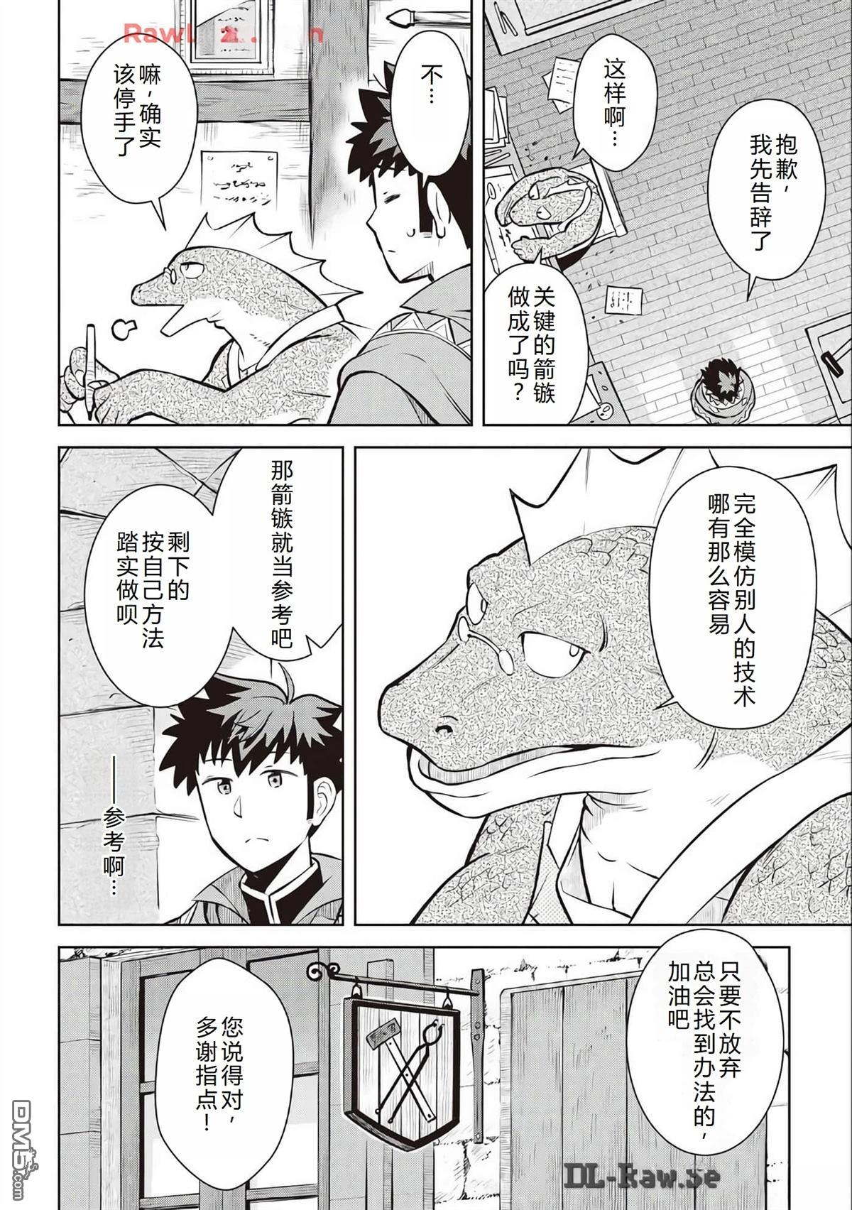 某大叔的VRMMO活动记 第68话 第5页