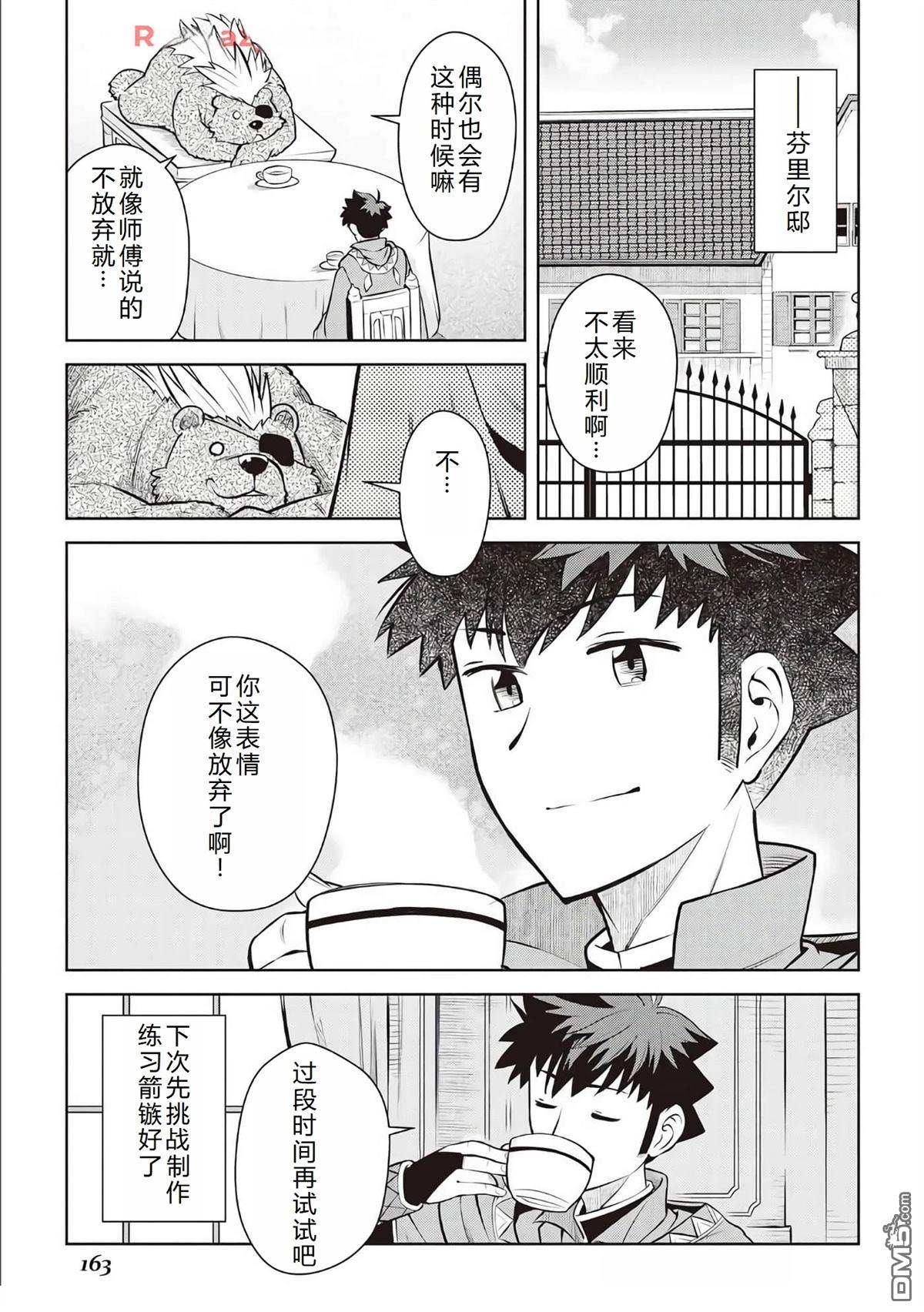 某大叔的VRMMO活动记 第68话 第6页