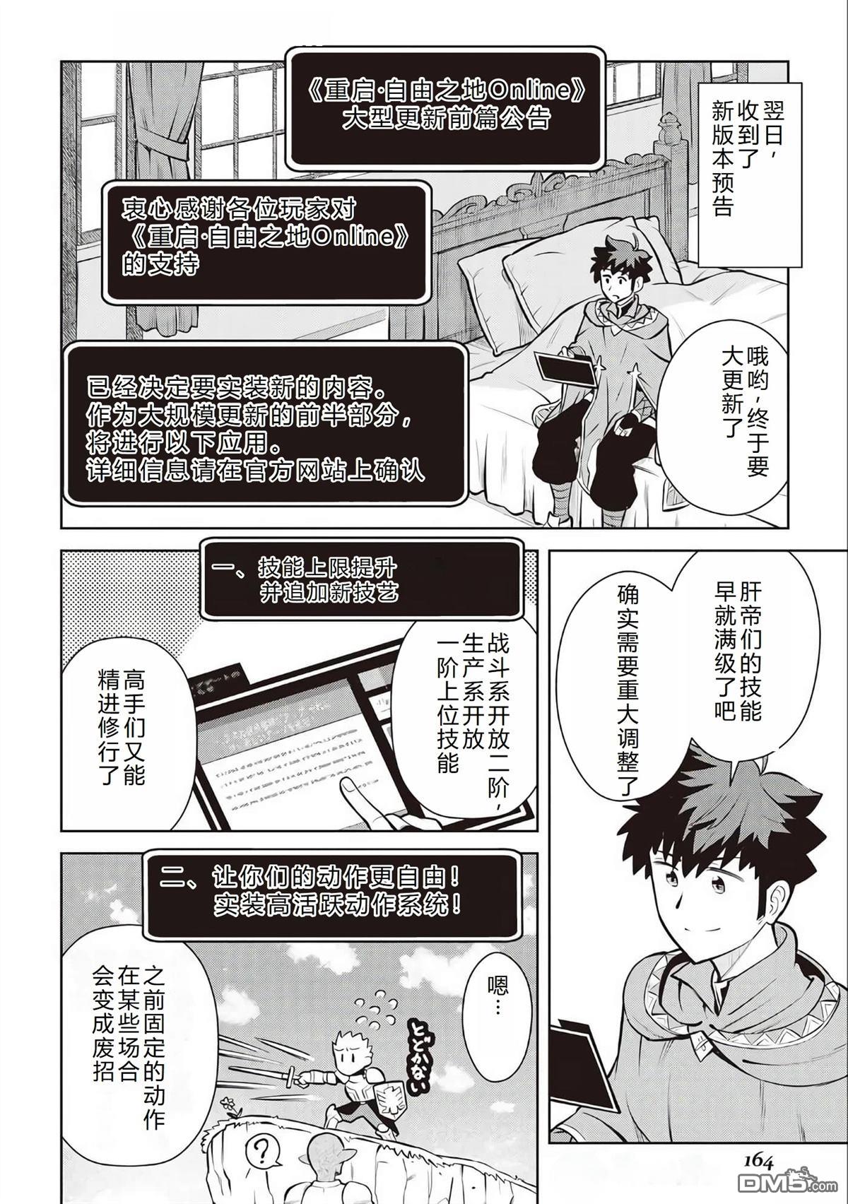 某大叔的VRMMO活动记 第68话 第7页