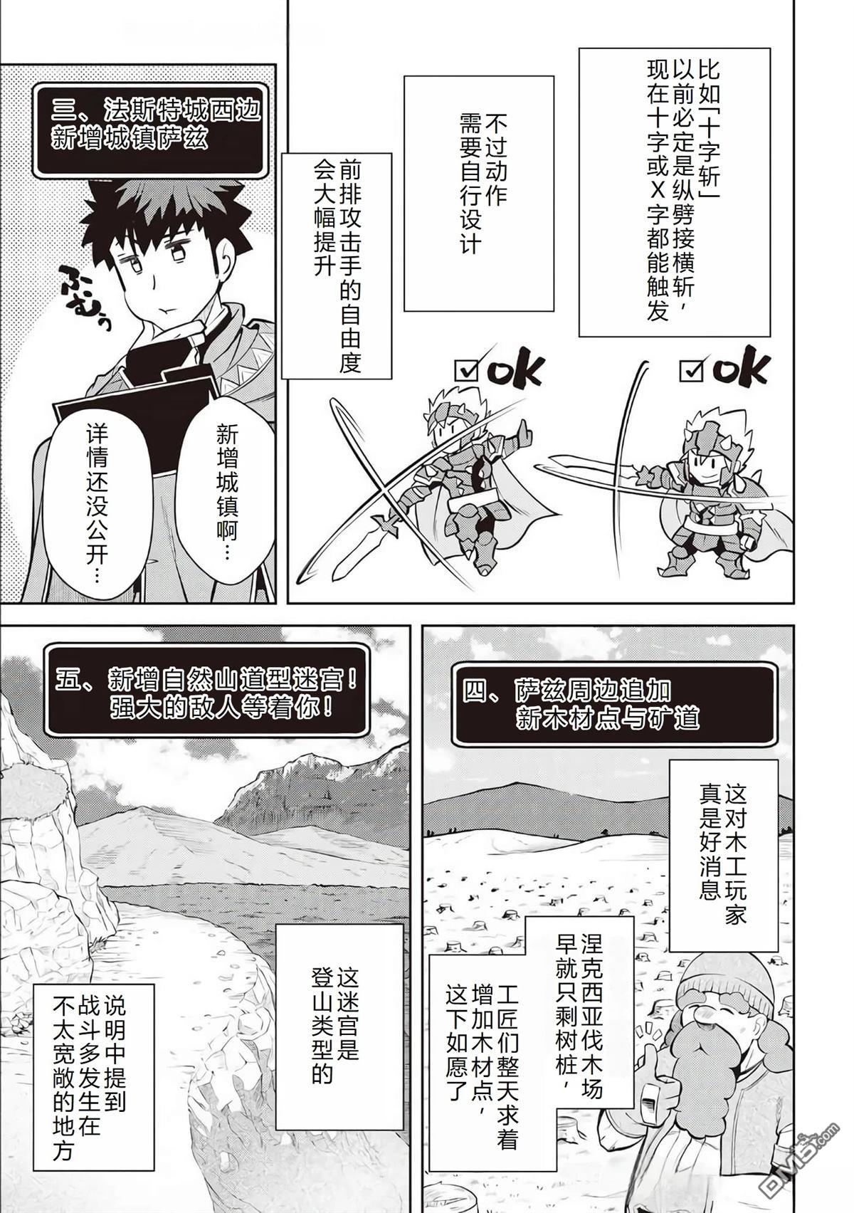 某大叔的VRMMO活动记 第68话 第8页