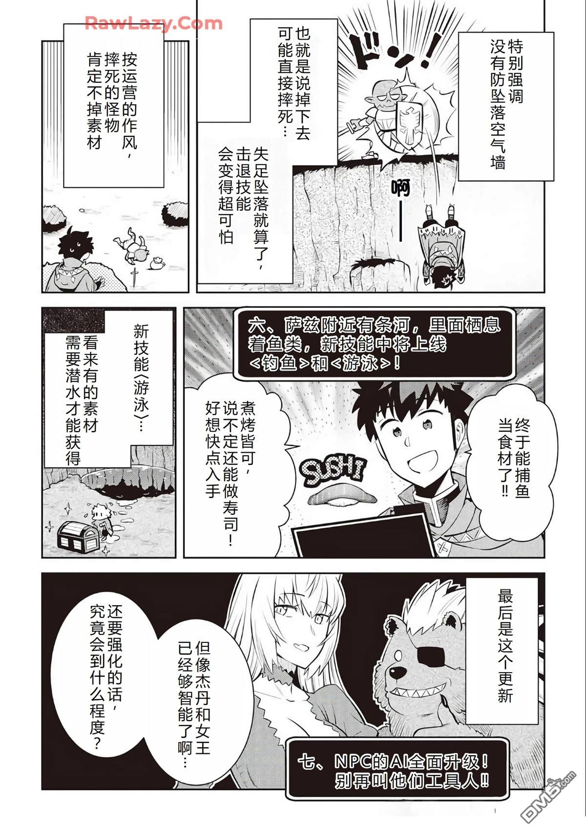 某大叔的VRMMO活动记 第68话 第9页