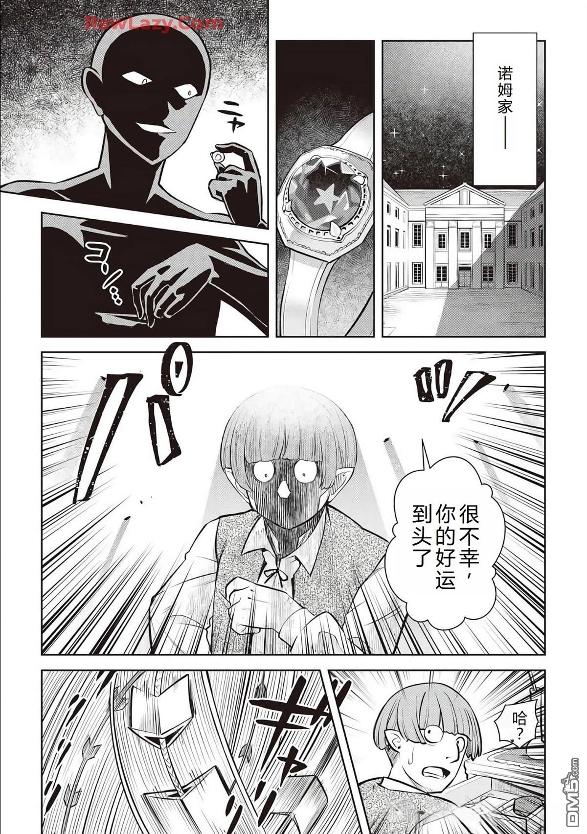 某大叔的VRMMO活动记 第69话 第10页