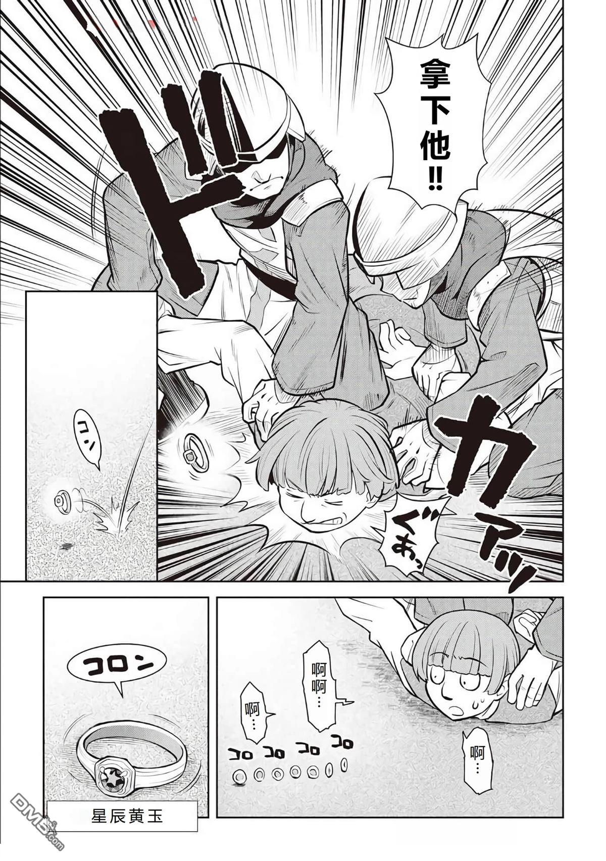 某大叔的VRMMO活动记 第69话 第12页
